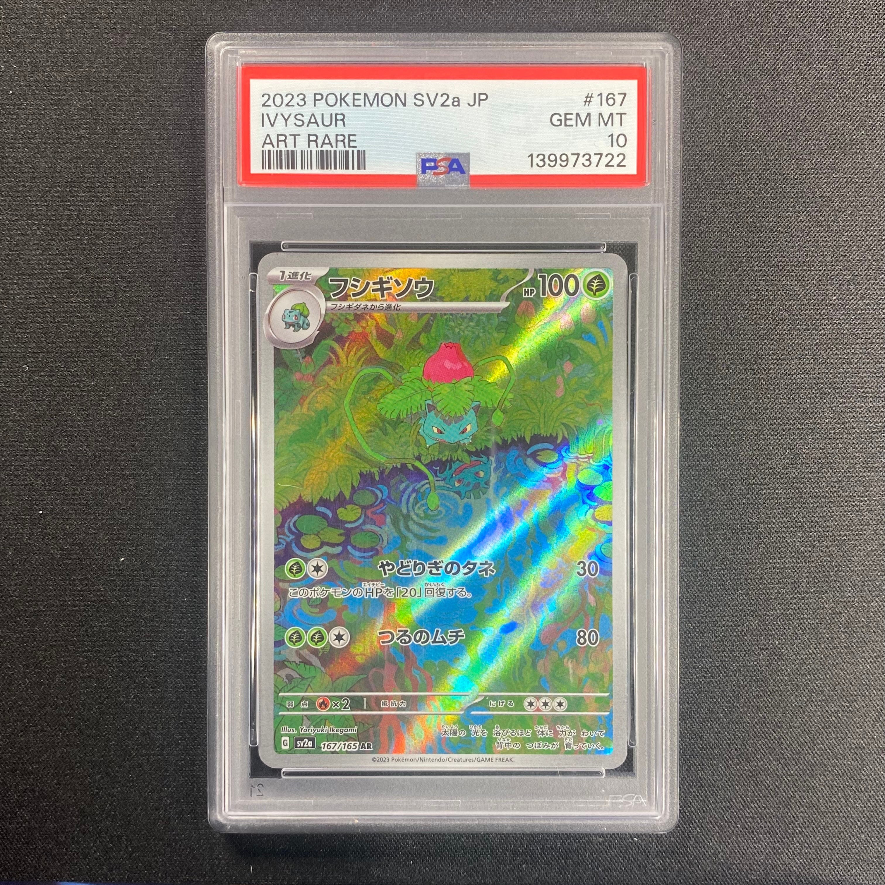 フシギソウ AR[SV2a 167/165](強化拡張パック「ポケモンカード151」)