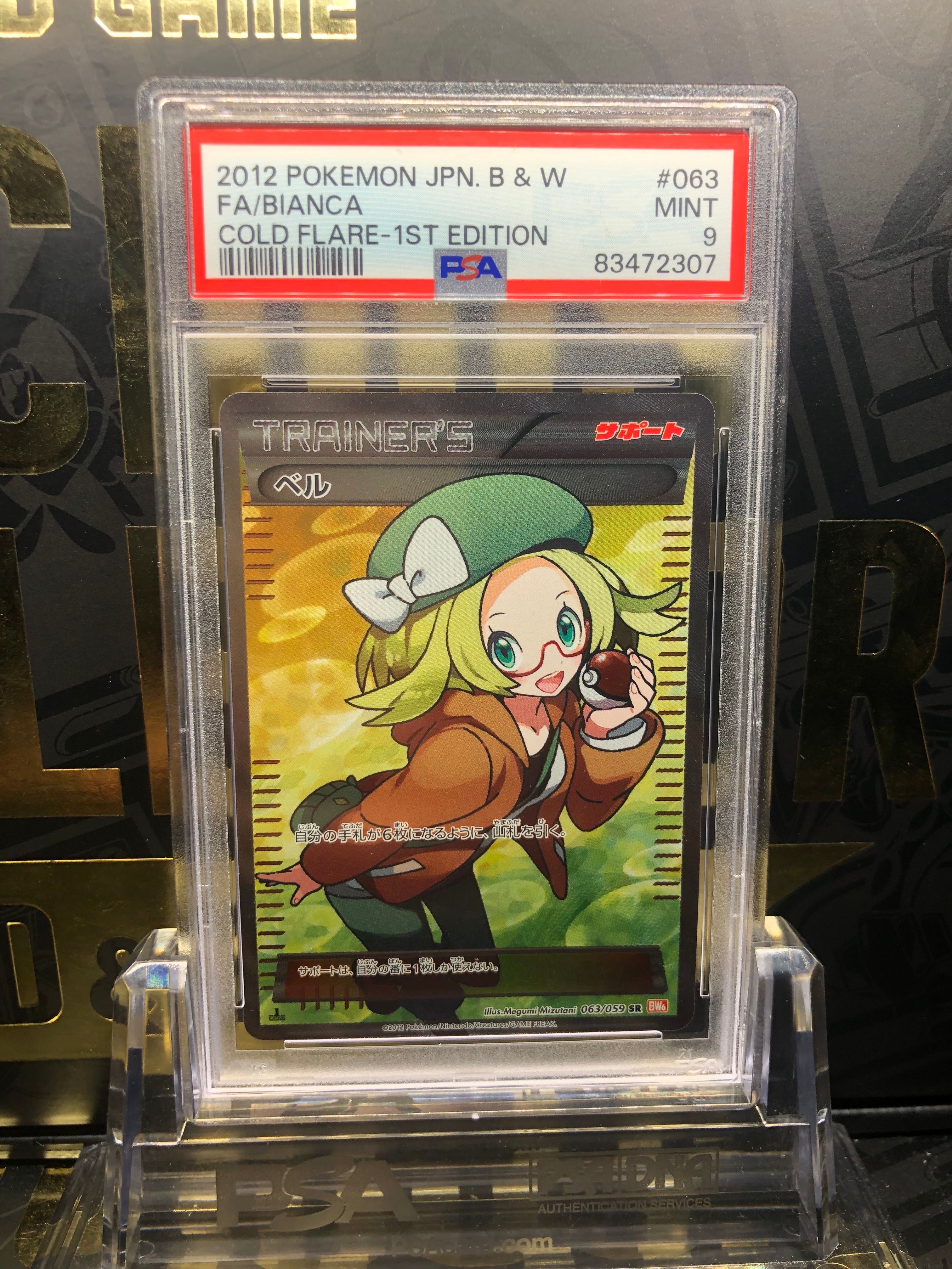 PSA9】ベル SR :1ED [BW6 063/059](拡張パック「コールドフレア