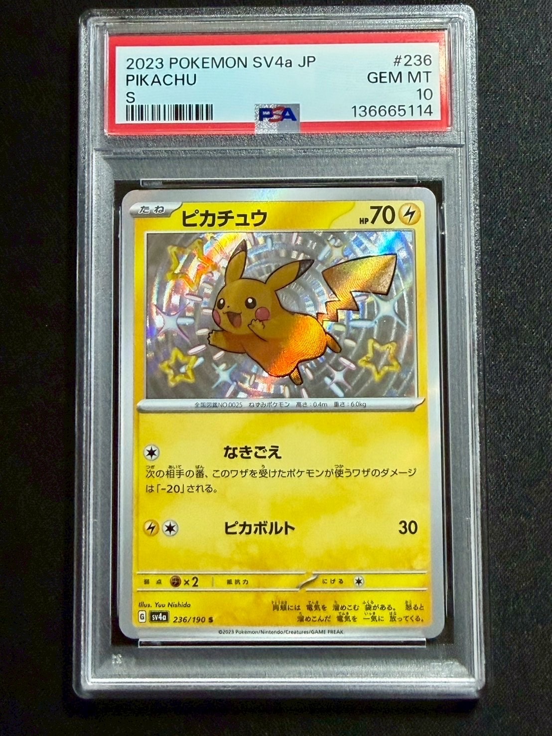 ピカチュウ S [SV4a 236/190](ハイクラスパック「シャイニートレジャーex」)