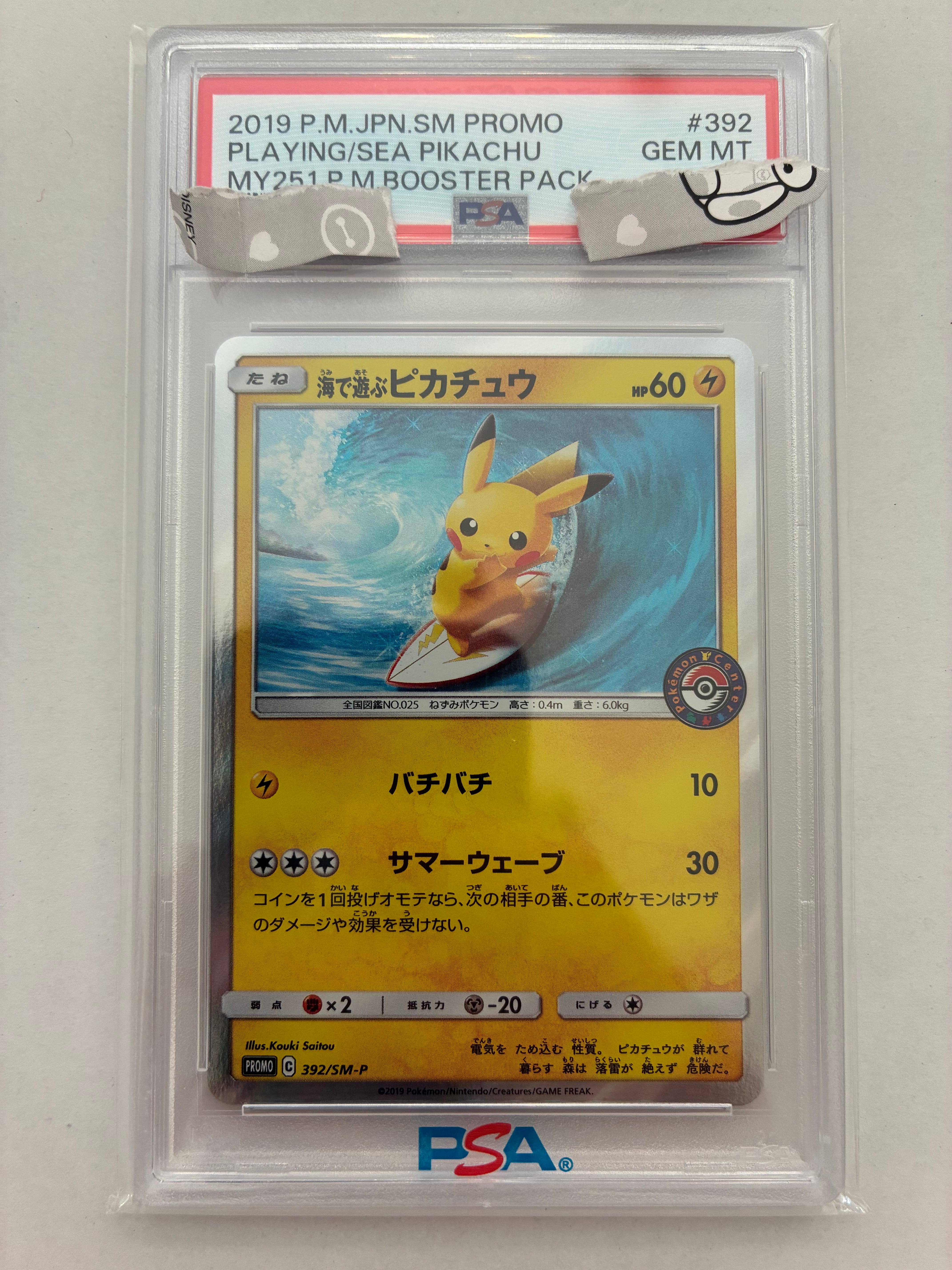 PSA10】海で遊ぶピカチュウ: プロモ [SM-P 392](プロモーションカード
