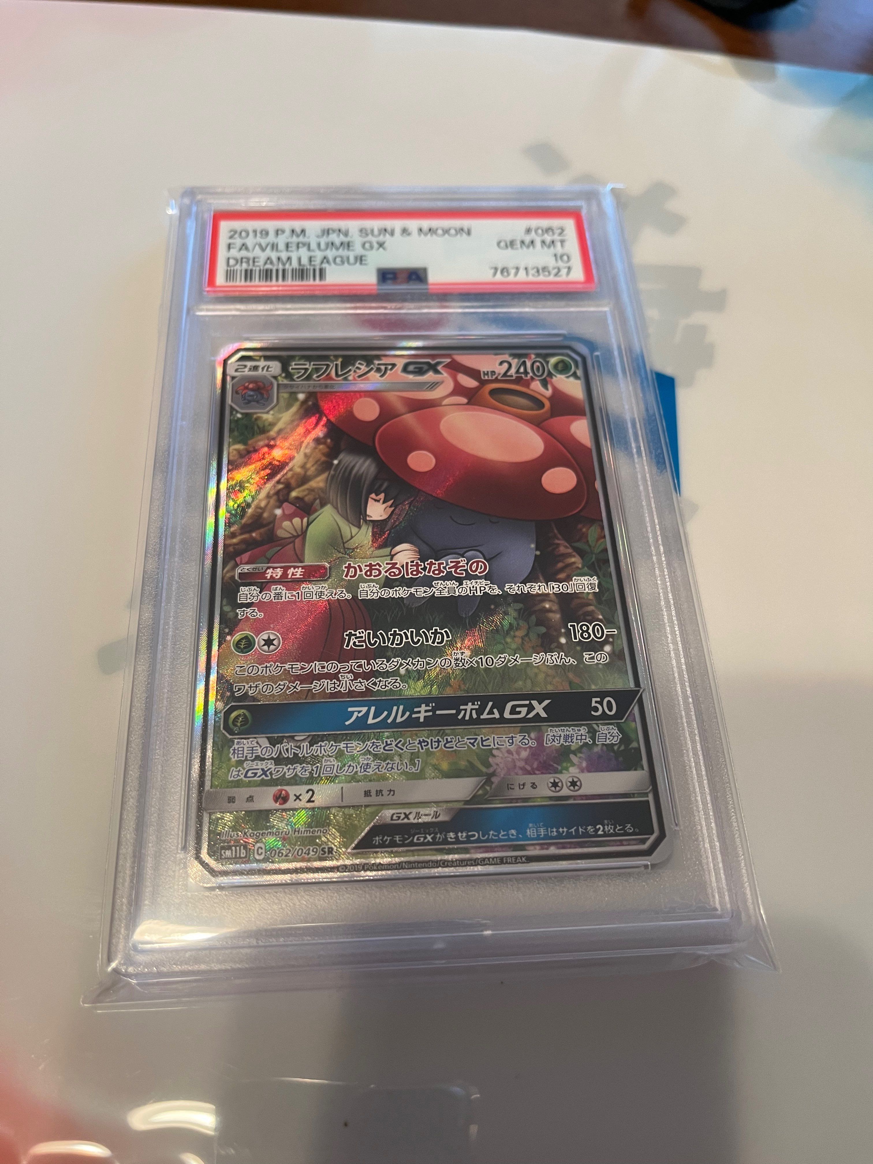 ラフレシアGX SR: SA[SM11b 062/049](強化拡張パック「ドリームリーグ」)