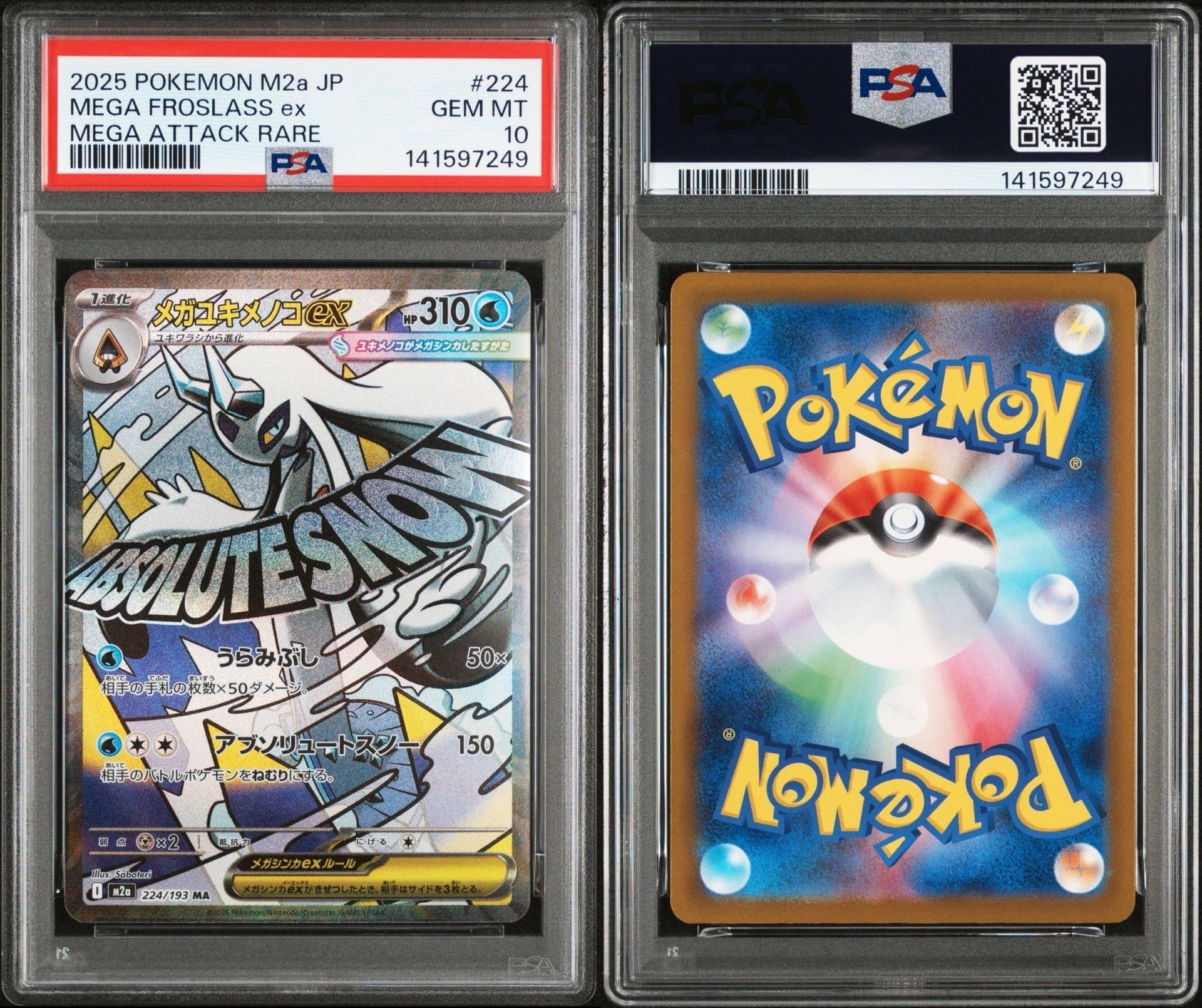 メガユキメノコex MA [M2a 224/193](ハイクラスパック「MEGAドリームex」)