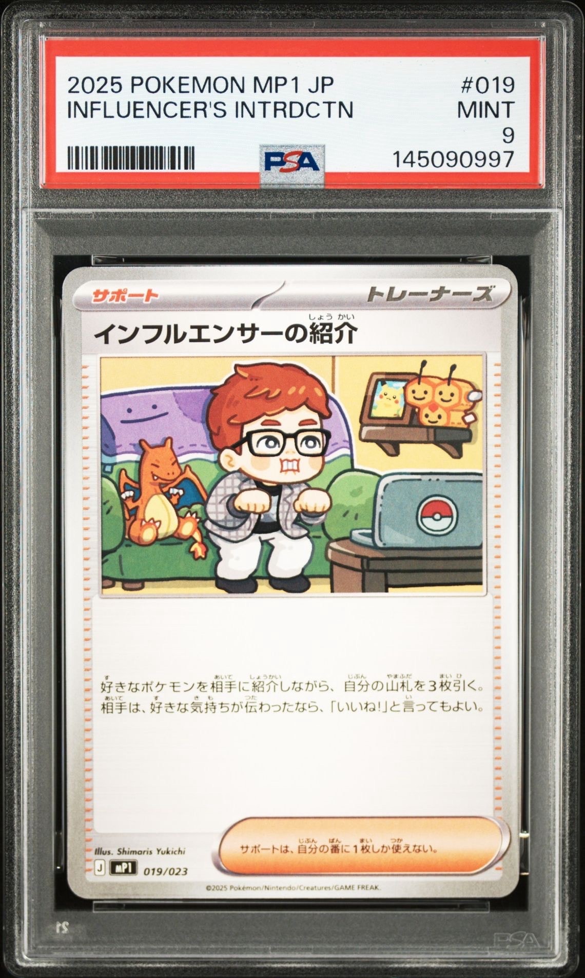 インフルエンサーの紹介 [MP1 019/23](スタートデッキ100「バトル