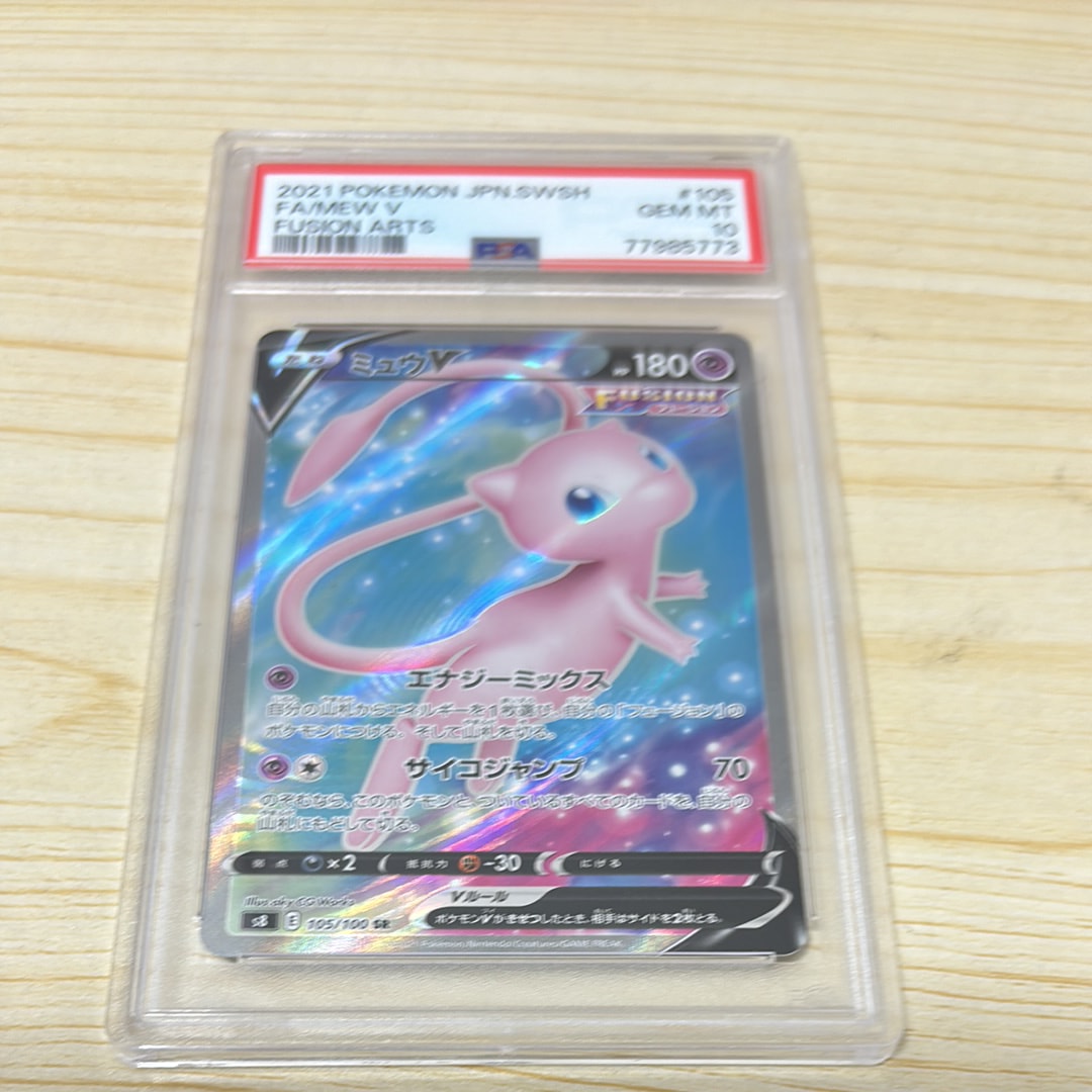 PSA10】ミュウV SR[S8 105/100](拡張パック「フュージョンアーツ」) 1