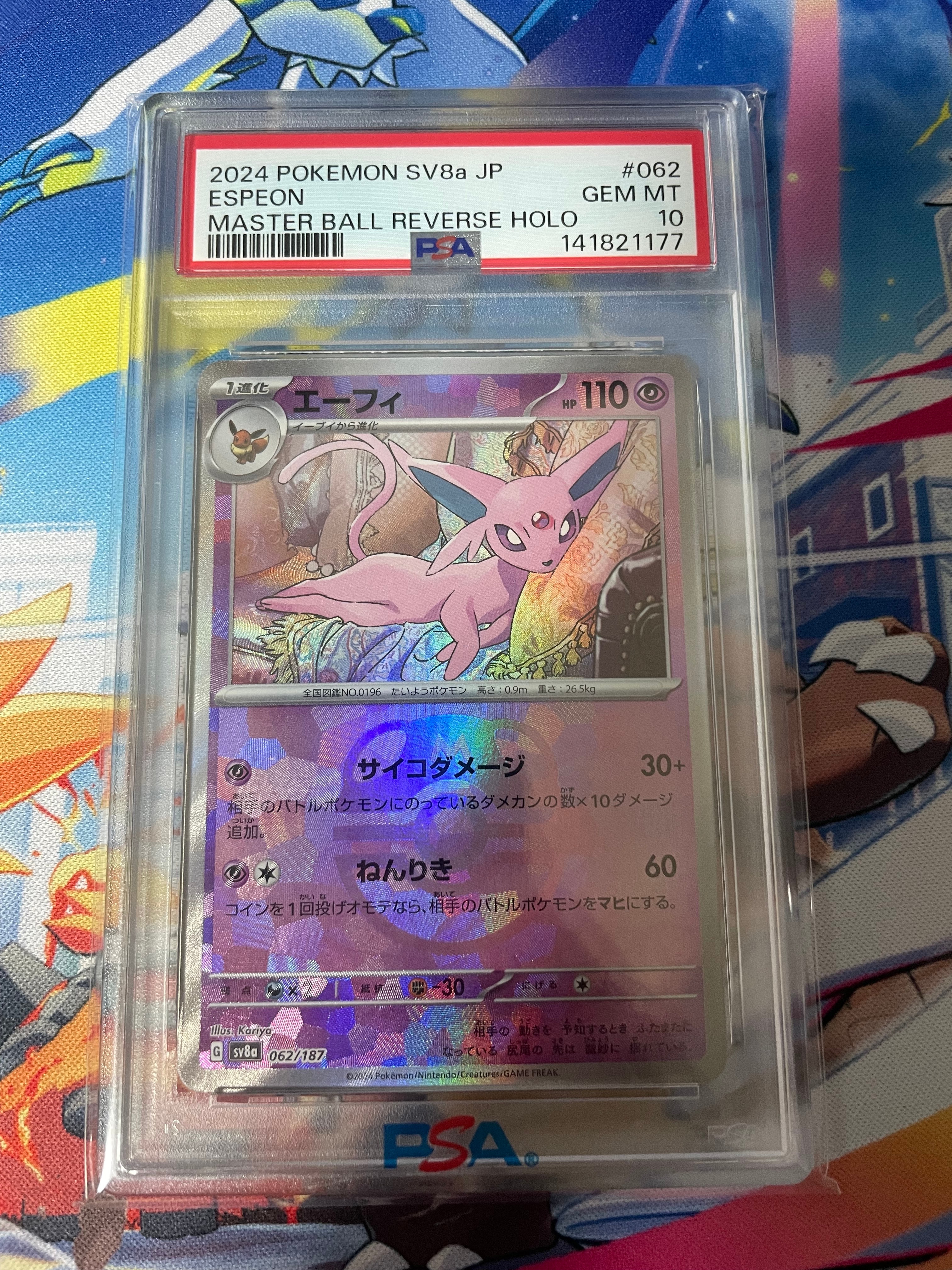 PSA10】ベルのまごころ SAR [SV5M 097/071](拡張パック「サイバー