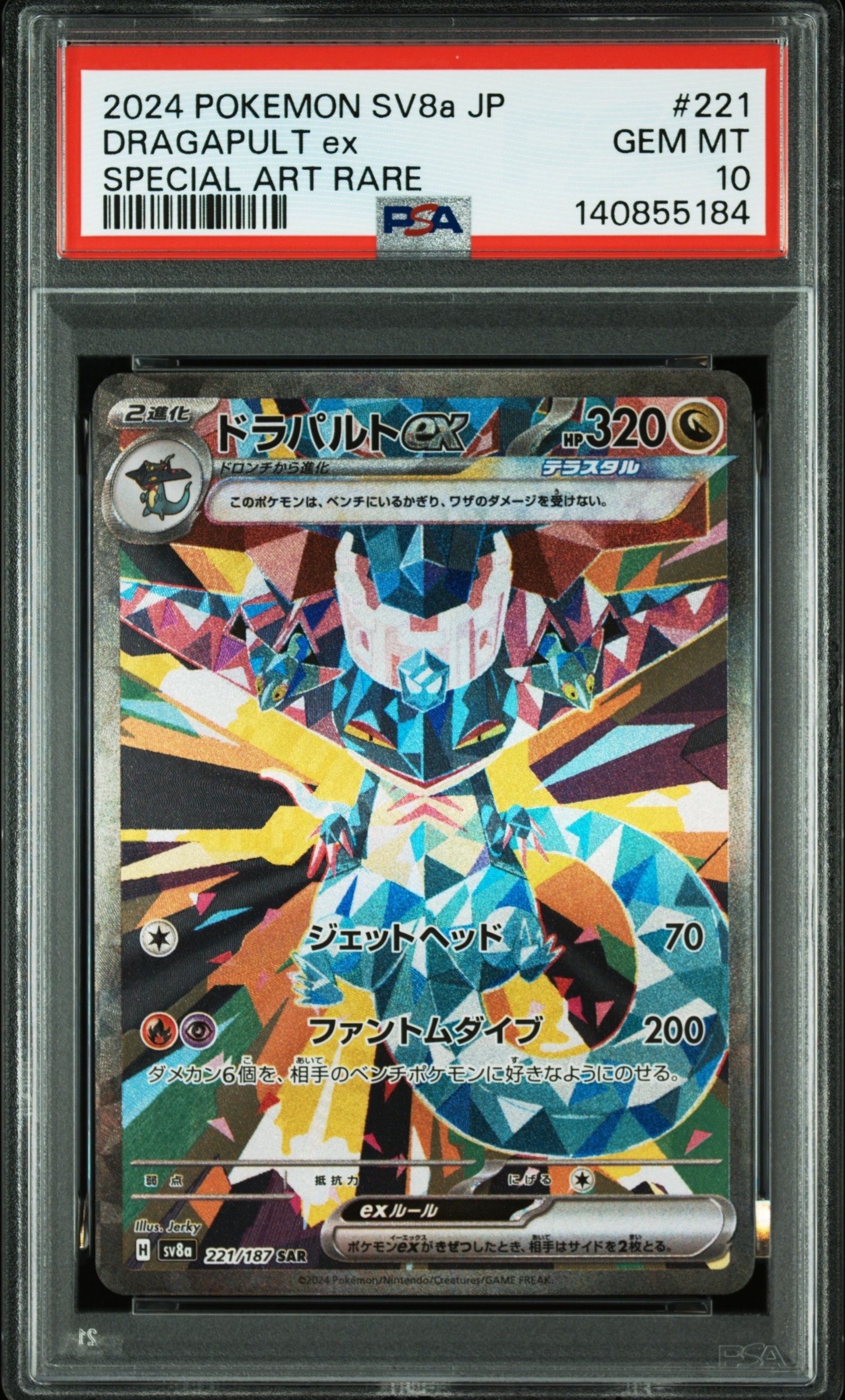 PSA10】ドラパルトex SAR [SV8a 221/187](ハイクラスパック「テラス