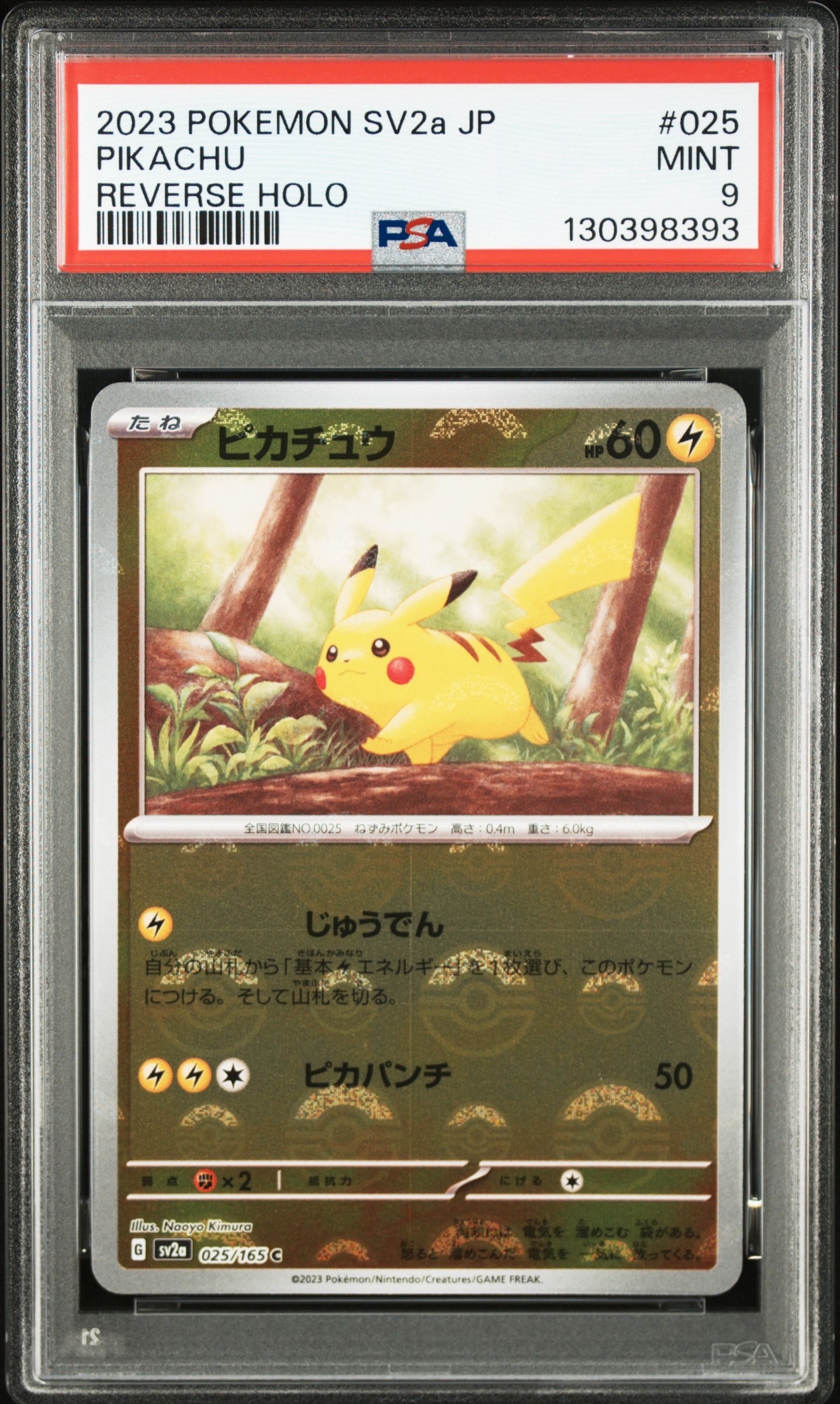 ピカチュウ C: モンスターボールミラー[SV2a 025/165](強化拡張パック「ポケモンカード151」)