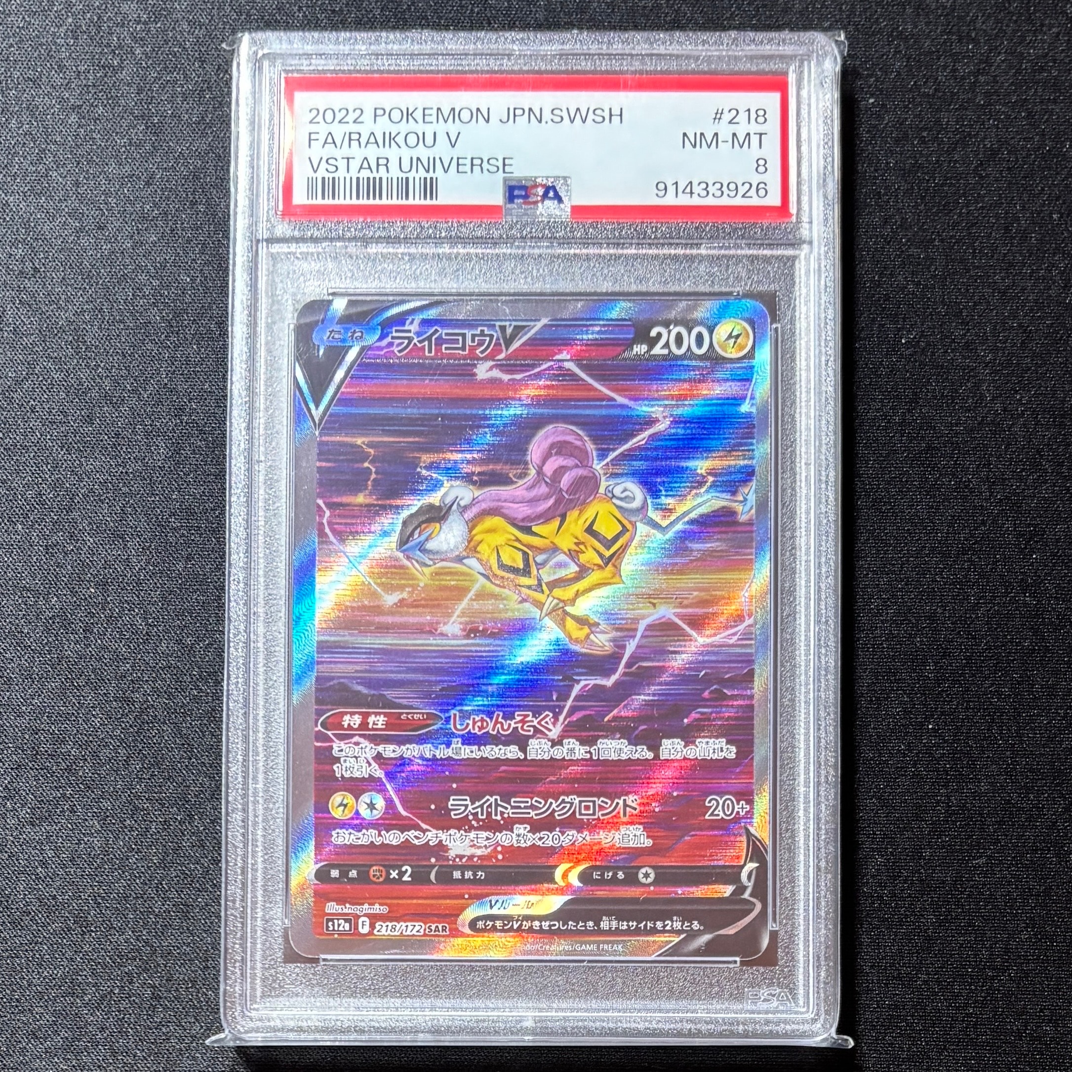 ライコウV SAR[s12a 218/172](ハイクラスパック「VSTARユニバース」)