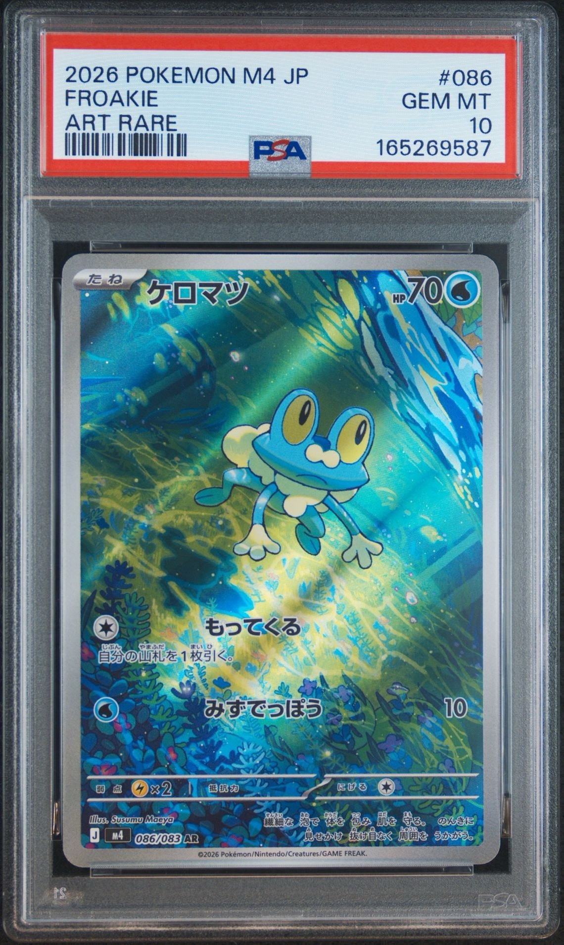 PSA10】ケロマツ AR [M4 086/083](拡張パック「ニンジャスピナー」) 1