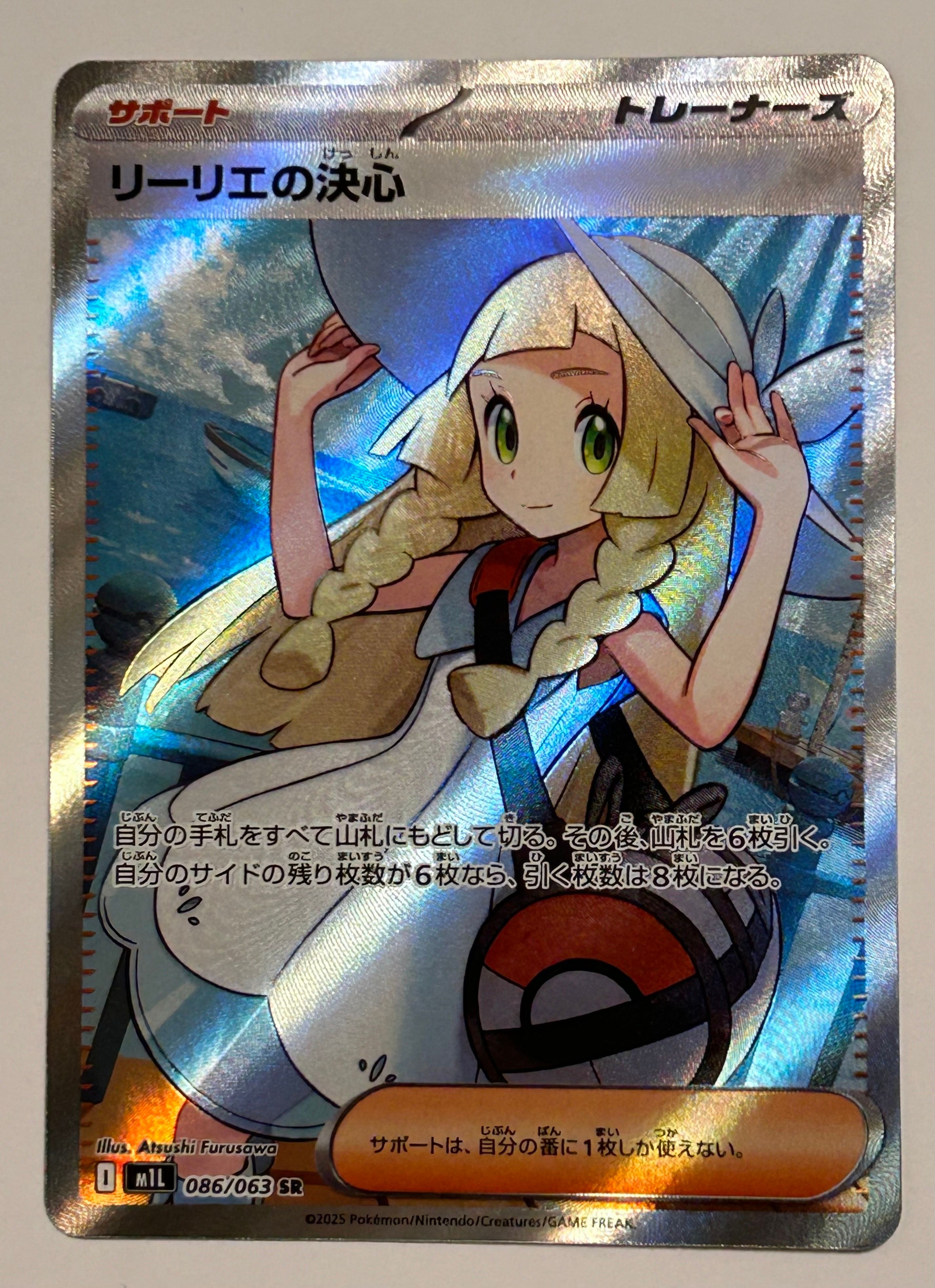 リーリエの決心 SR [M1L 086/063](拡張パック「メガブレイブ」)