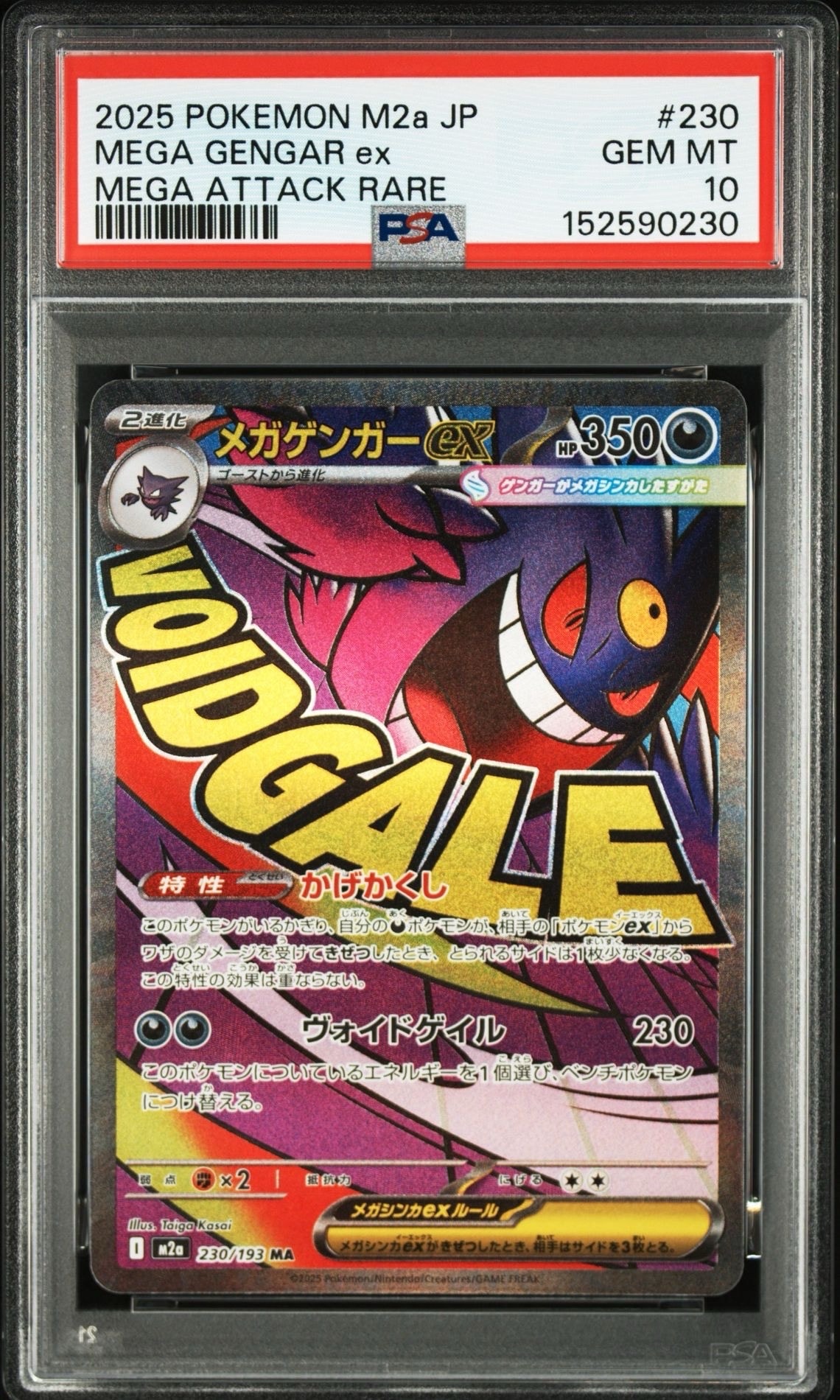 PSA10】ゲッコウガ&ゾロアークGX RR [SM9a 025/055](強化拡張パック