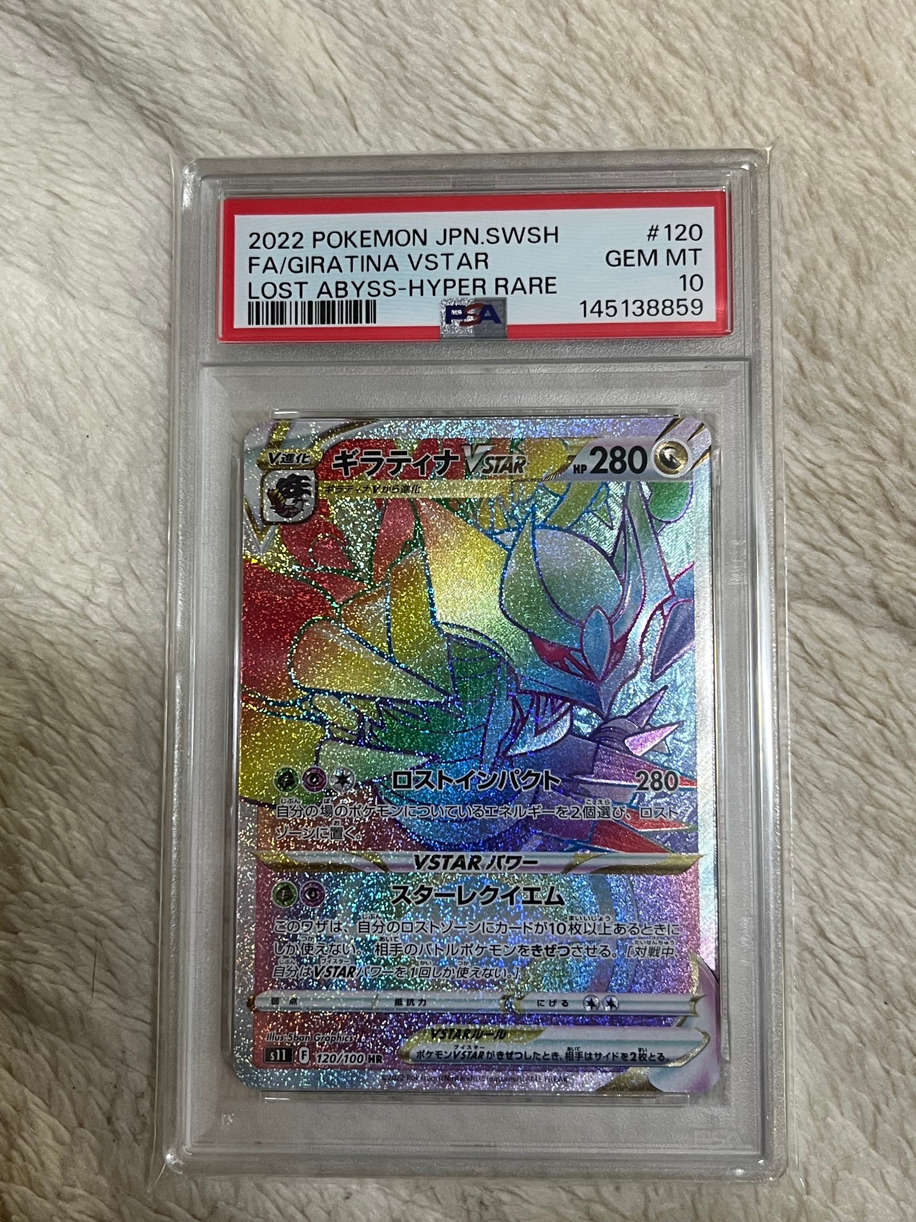 PSA10】ギラティナVSTAR HR[S11 120/100](拡張パック「ロストアビス
