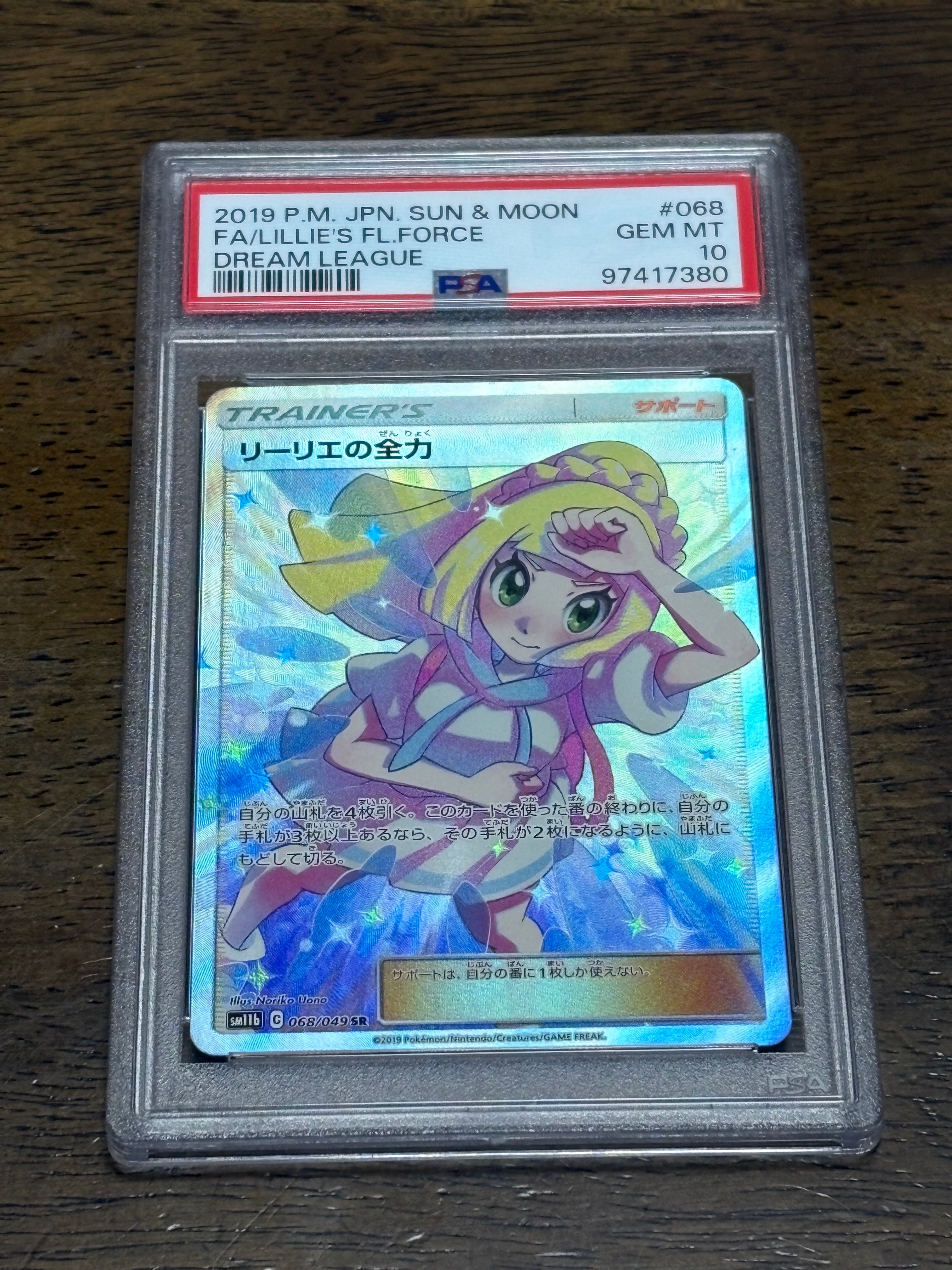 リーリエの全力 SR[SM11b 068/049](強化拡張パック「ドリームリーグ」)