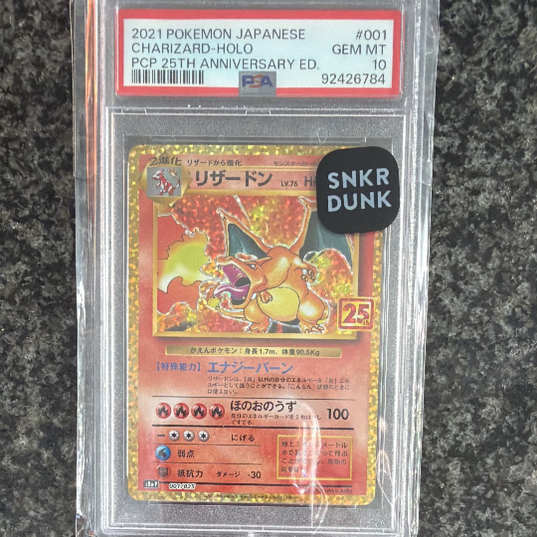 PSA10】リザードン: プロモ[S8a-P 001/025](プロモカードパック 25th