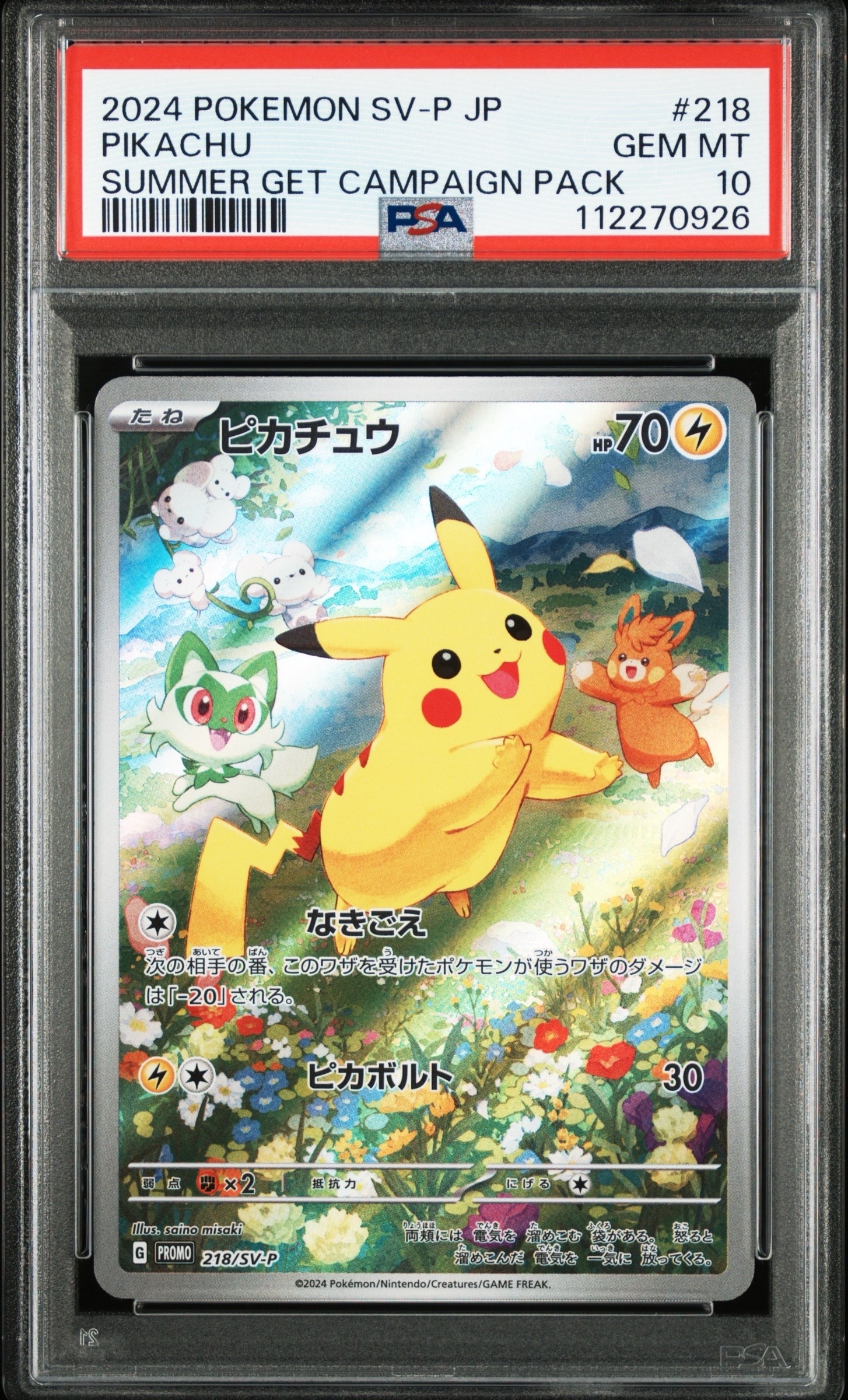 ピカチュウ P [SV-P 218](プロモカードパック「ポケカの夏がキタ!プロモカードGetキャンペーン!」)