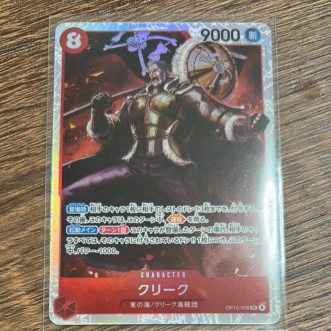 クリーク SR [OP15-008](ブースターパック「神の島の冒険」)