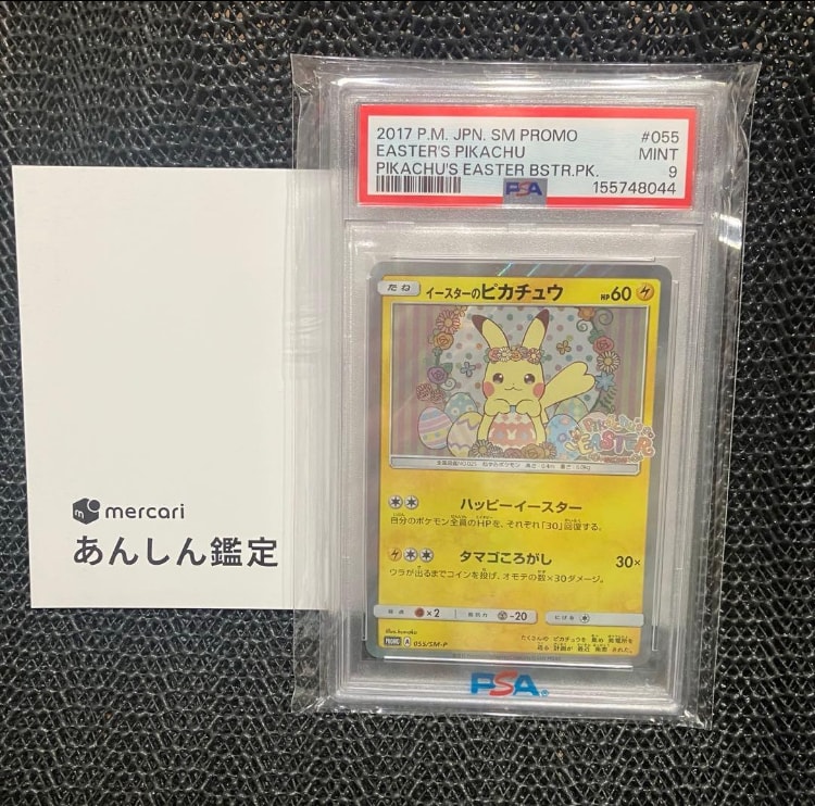 イースターのピカチュウ: プロモ[SM-P 055](プロモーションカード「SM