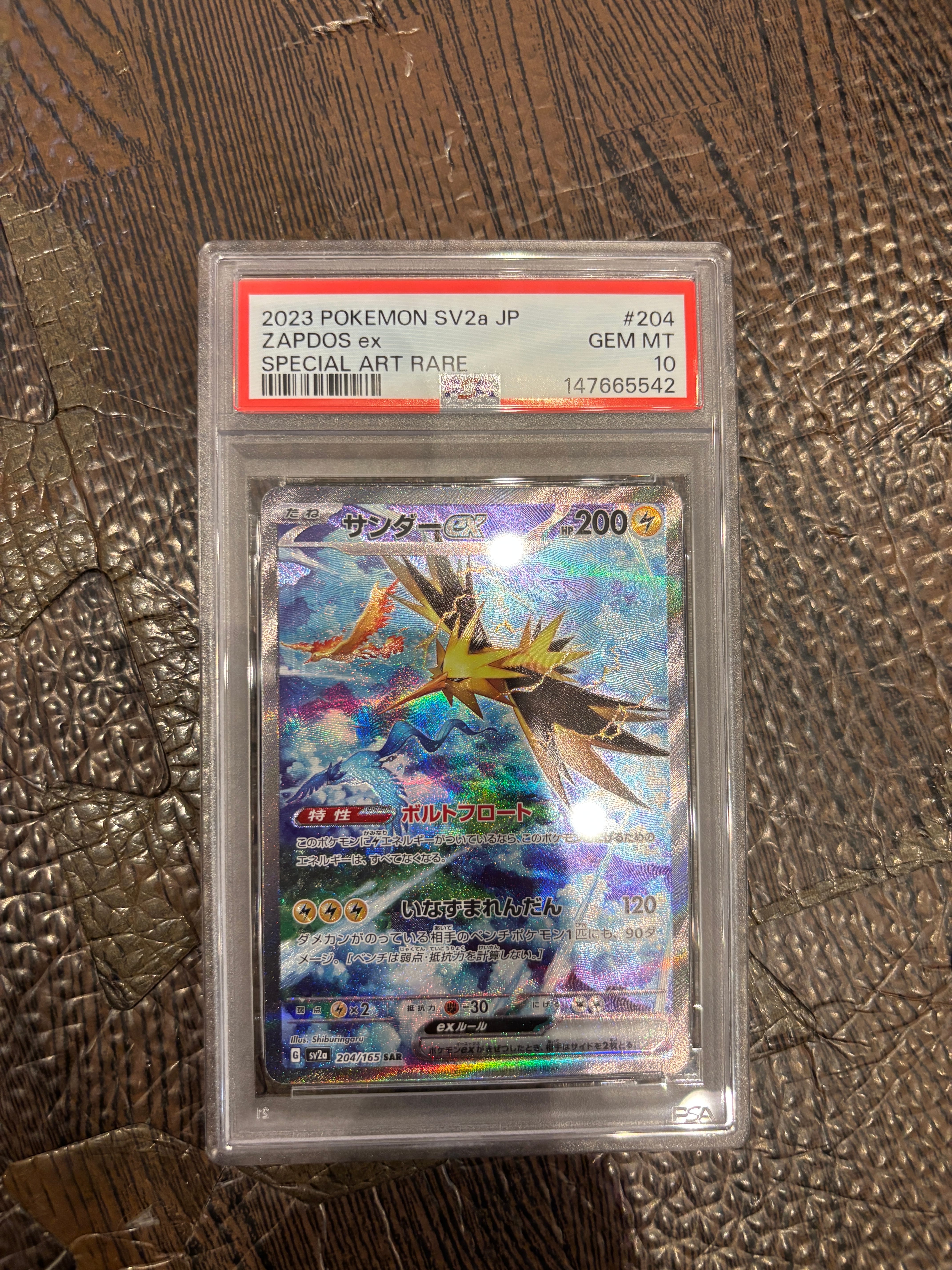 サンダーex SAR[SV2a 204/165](強化拡張パック「ポケモンカード151」)