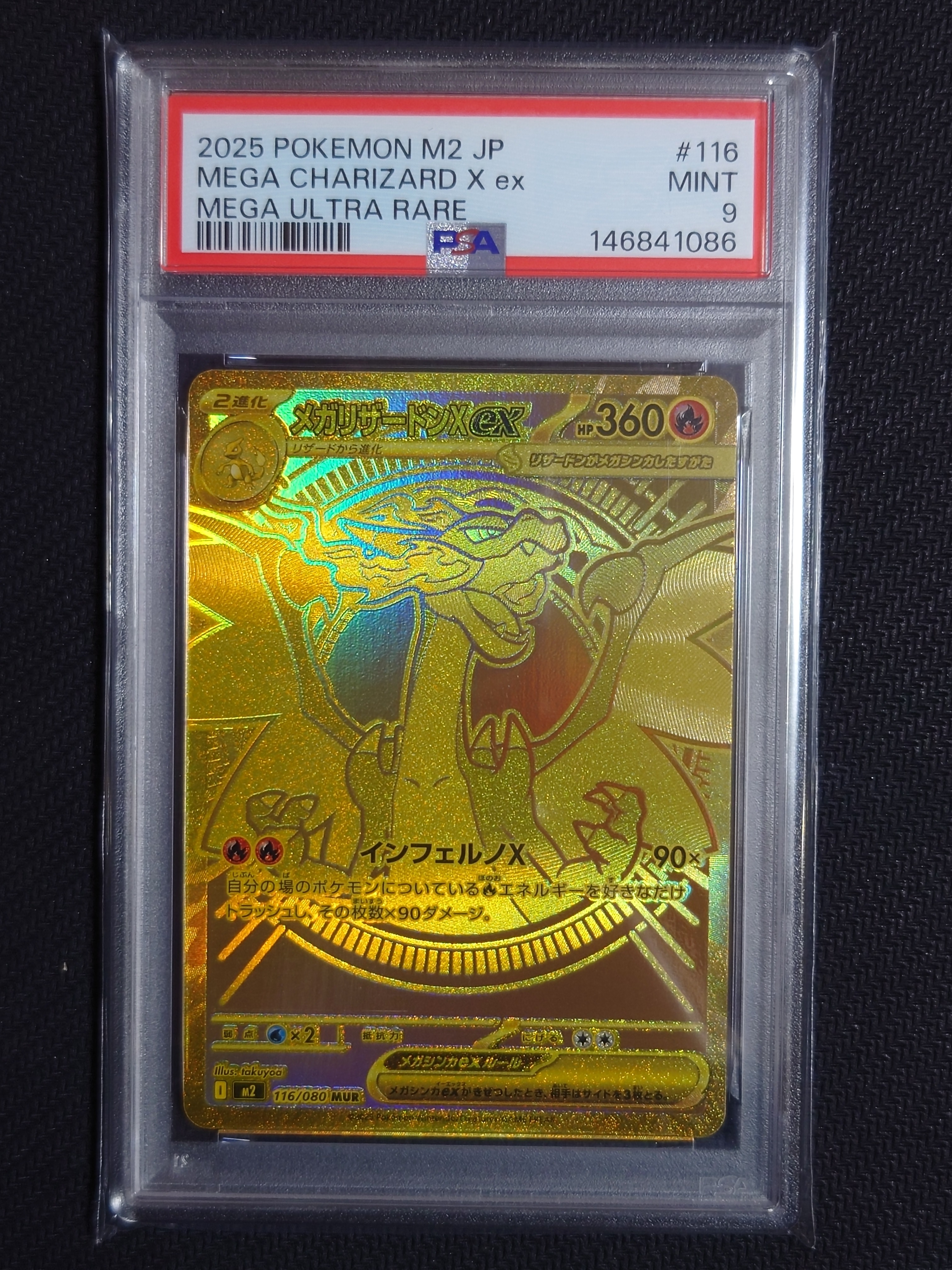 メガリザードンXex MUR [M2 116/080](拡張パック「インフェルノX」)