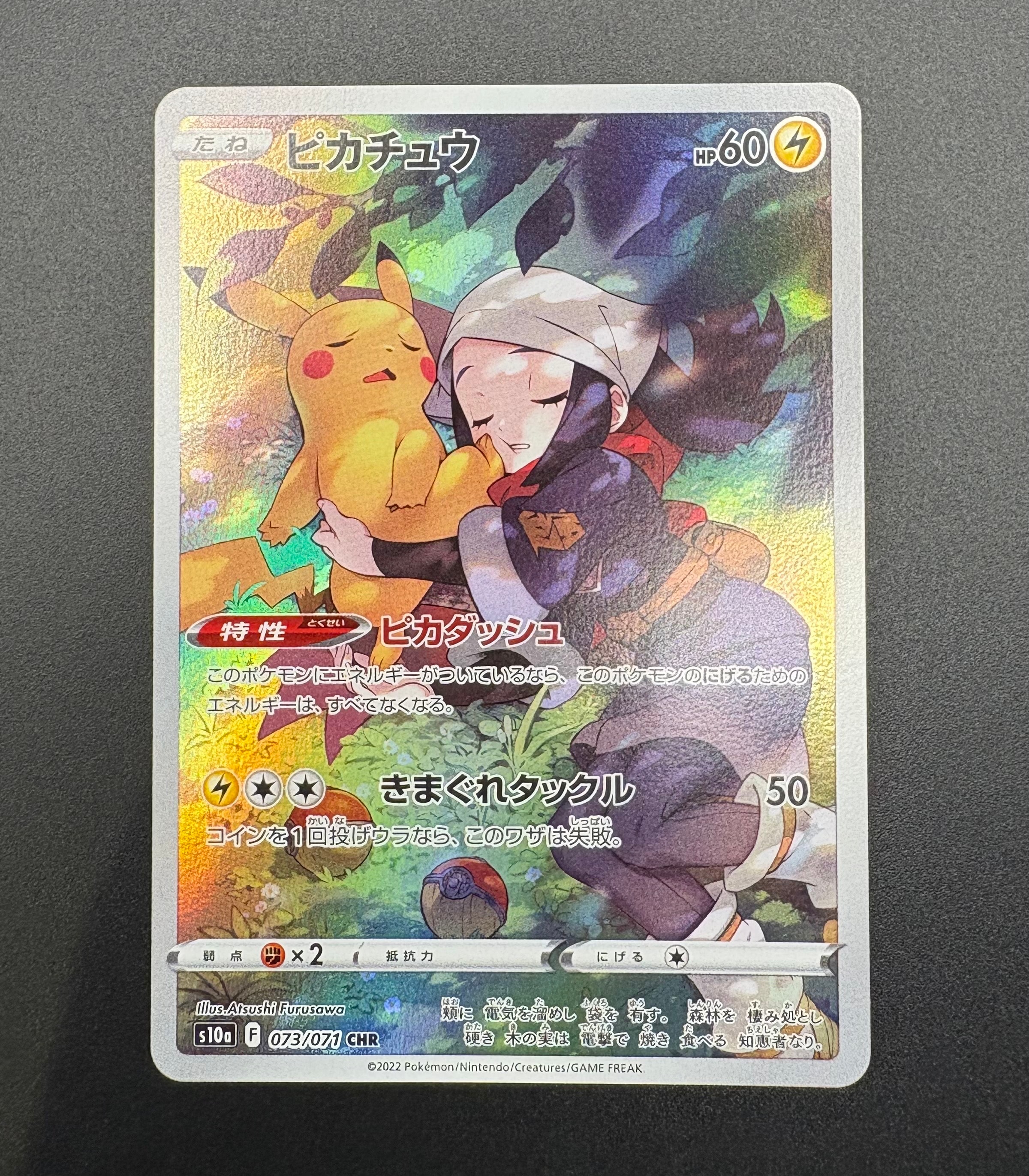 ピカチュウ CHR S10a ダークファンタズマ 073/071 ピカチュウ CHR S10a ダークファンタズマ 073/071 - メルカリ
