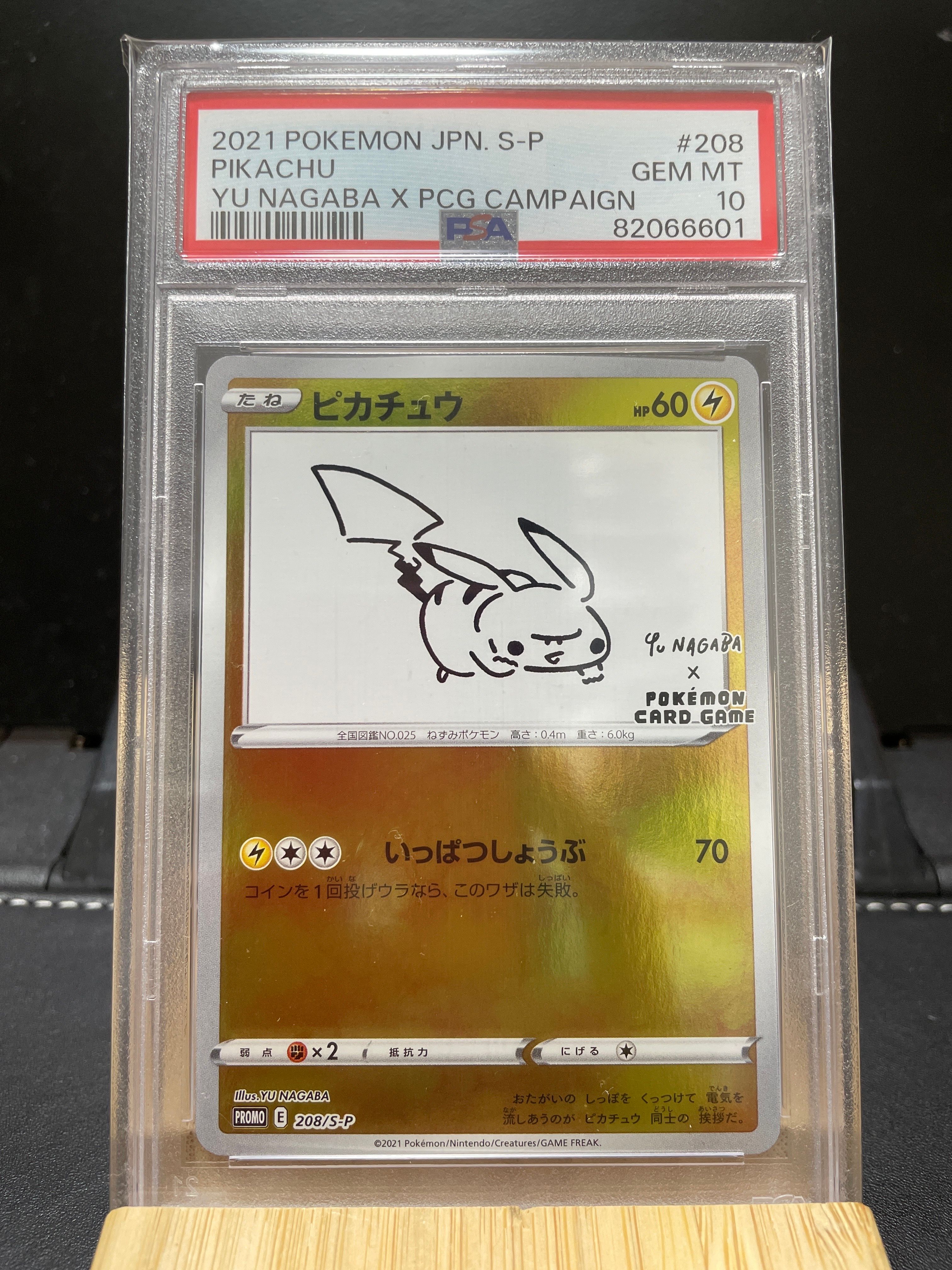 ピカチュウ:プロモ [S-P 208](「YU NAGABA×ポケモンカードゲーム」プロモーションカード「S-P」)