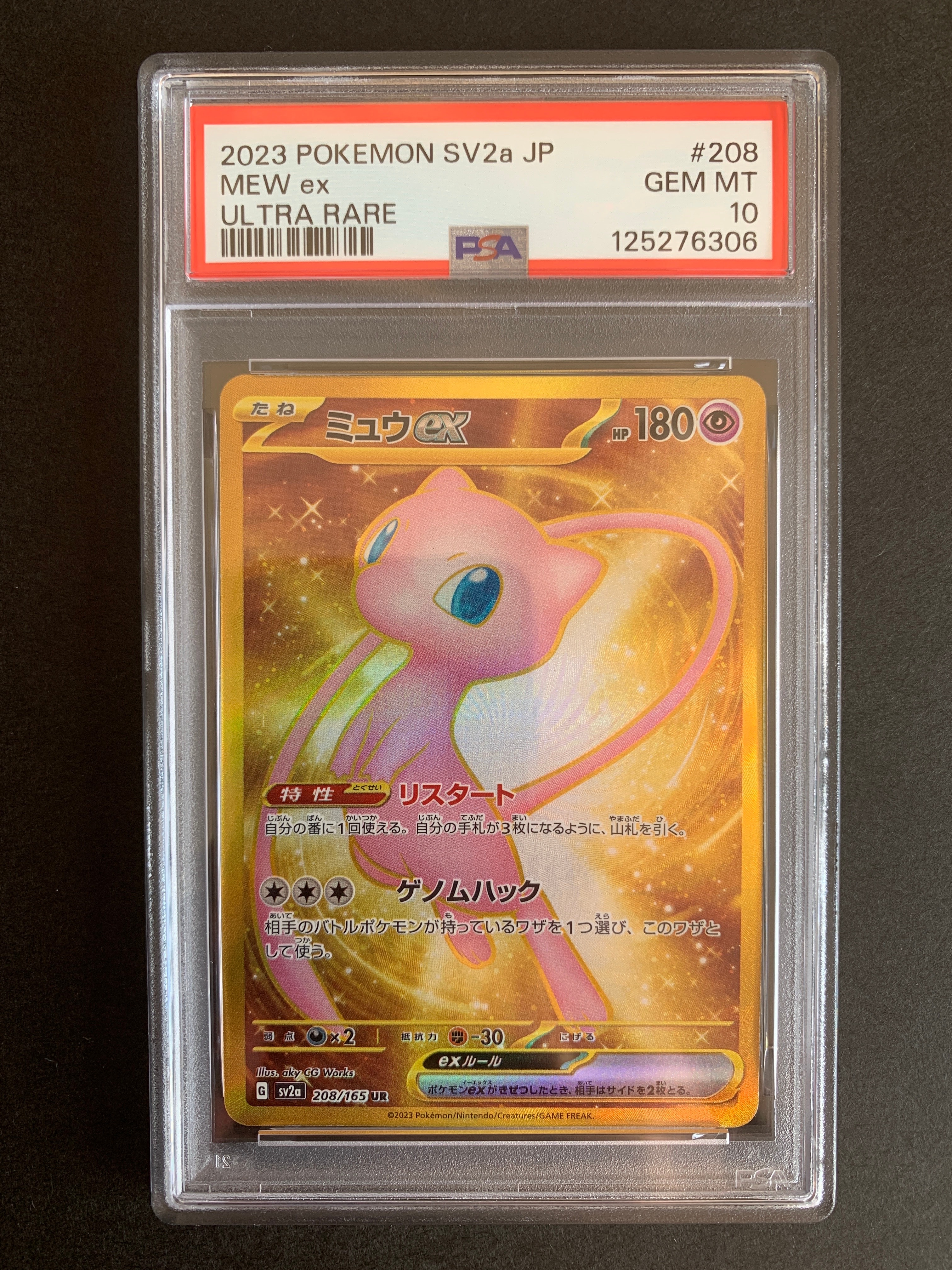 ミュウex UR[SV2a 208/165](強化拡張パック「ポケモンカード151」)