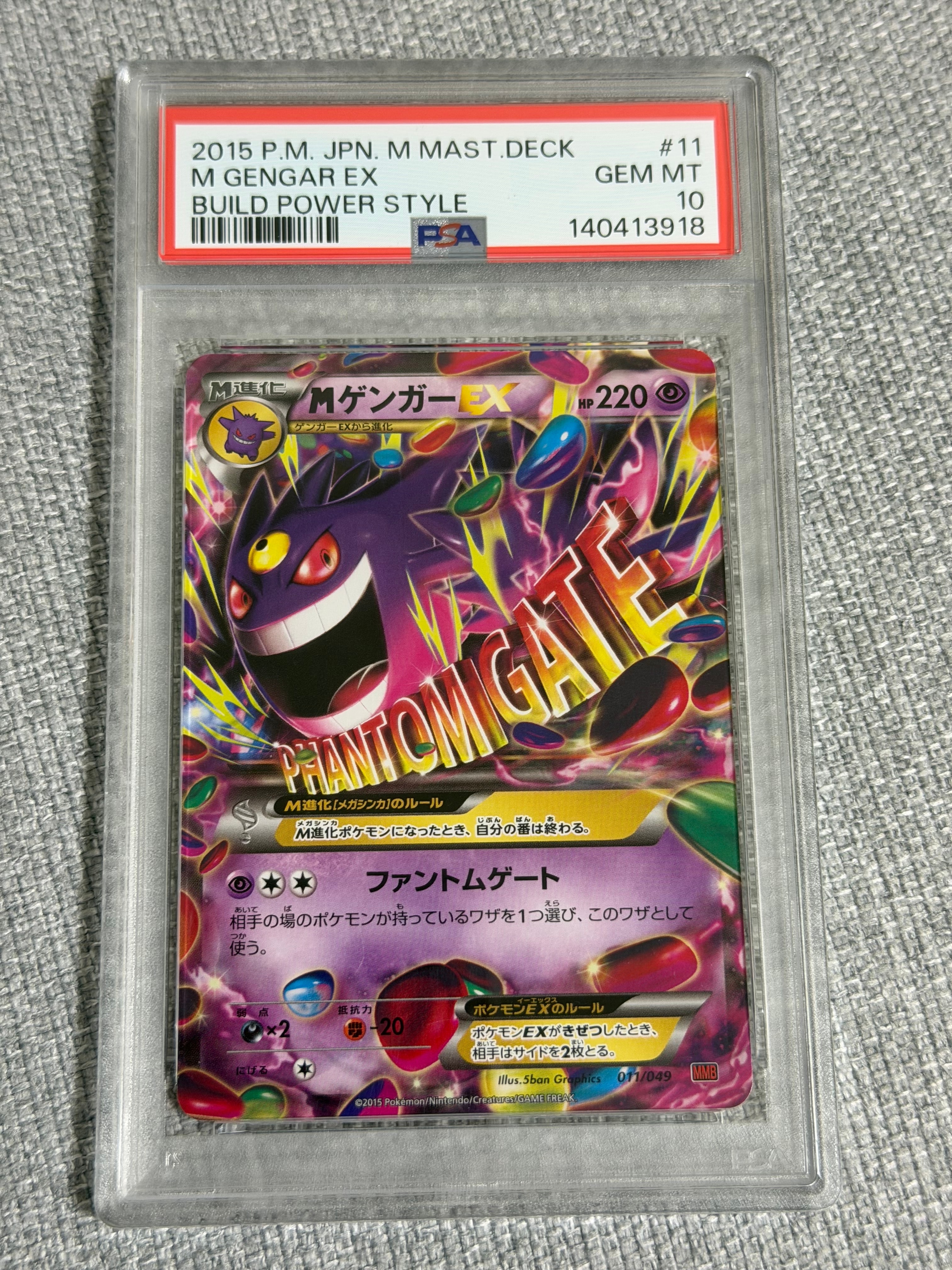 Mゲンガー [MMB 011/049](メガマスターデッキビルドBOX「パワースタイル」)