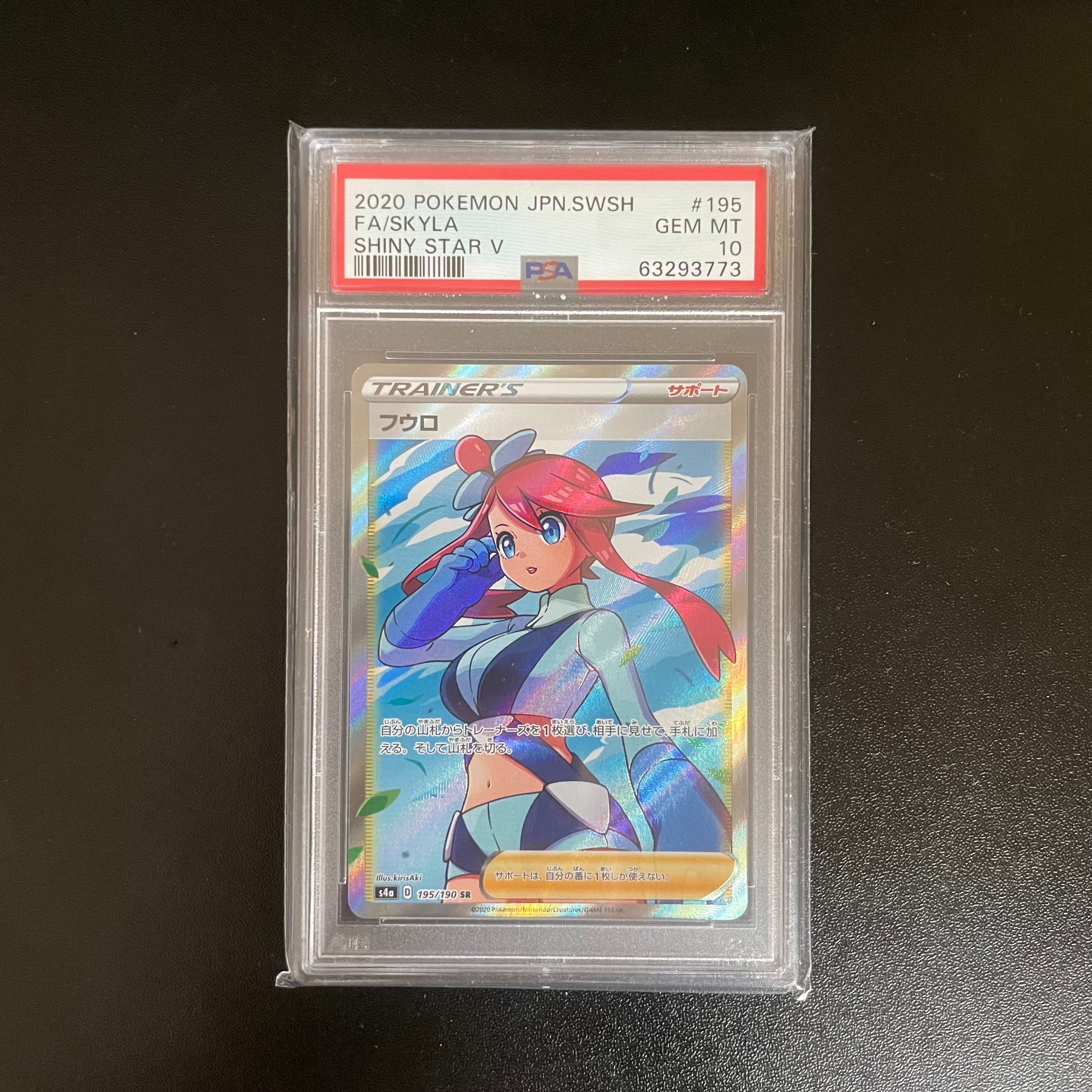 フウロ SR[S4a 195/190](ハイクラスパック「シャイニースターV」)