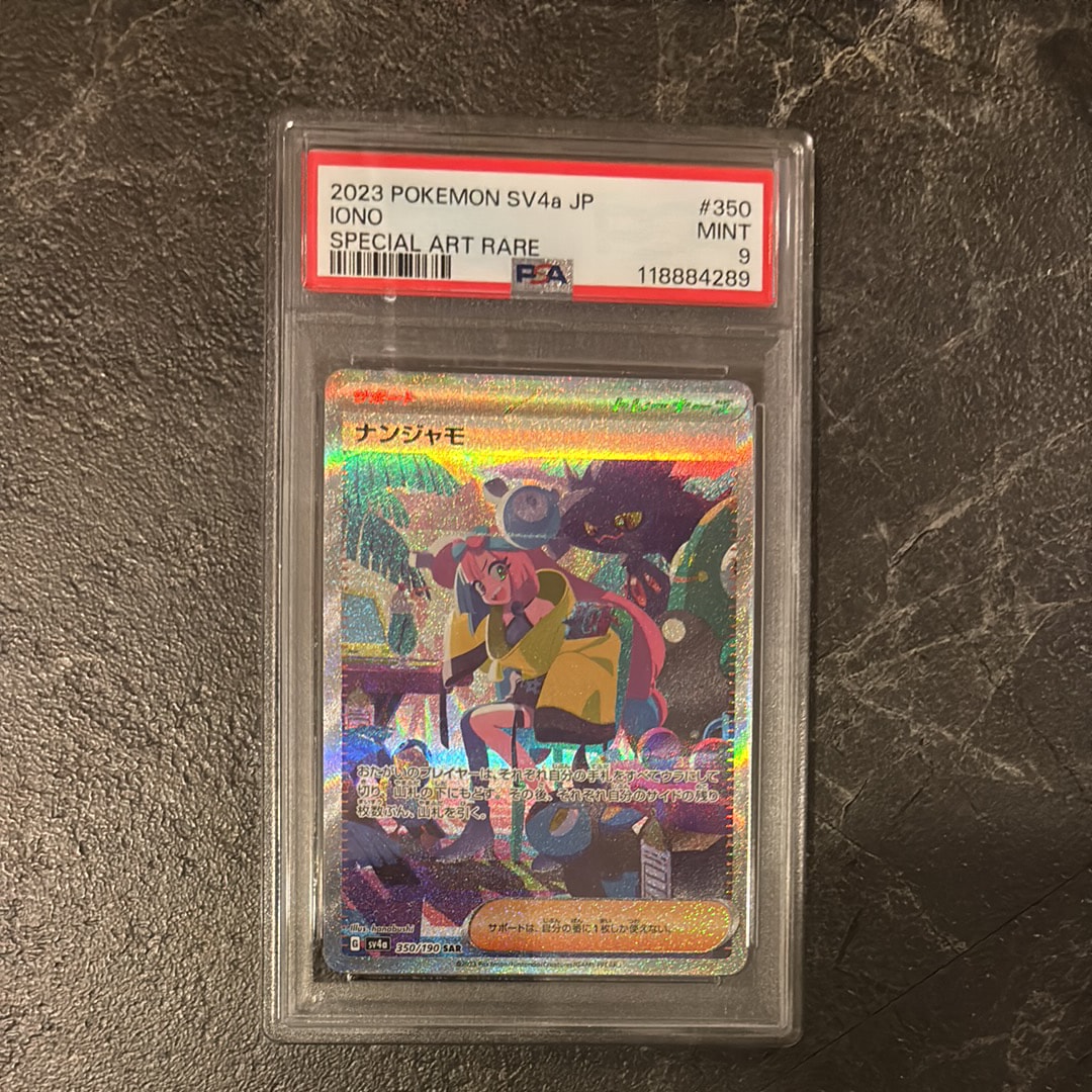 ナンジャモ sar psa9のおすすめアイテム | 通販・相場はスニーカーダンク