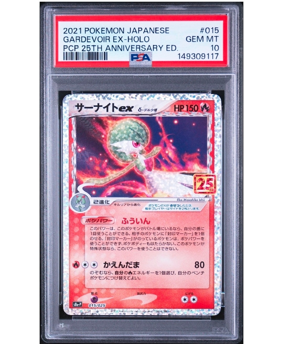 サーナイトex δ-デルタ種 P [S8a-P 015/025](プロモカードパック「25th ANNIVERSARY edition」)