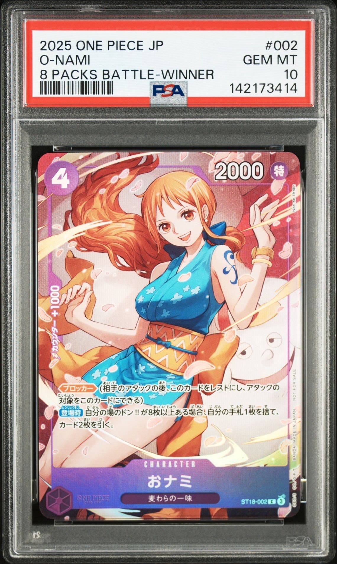 おナミ C [ST18-002](プロモーションカード「8パックバトル 優勝記念品