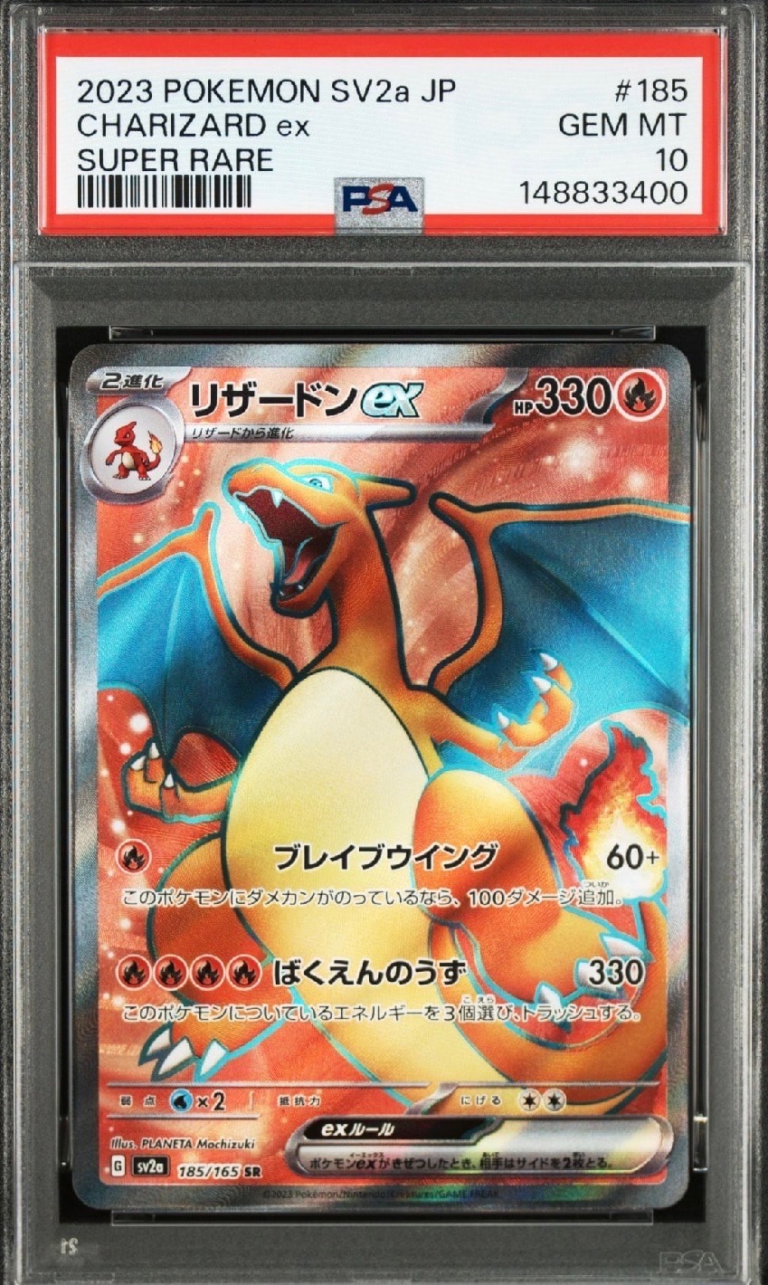リザードンex SR[SV2a 185/165](強化拡張パック「ポケモンカード151」)