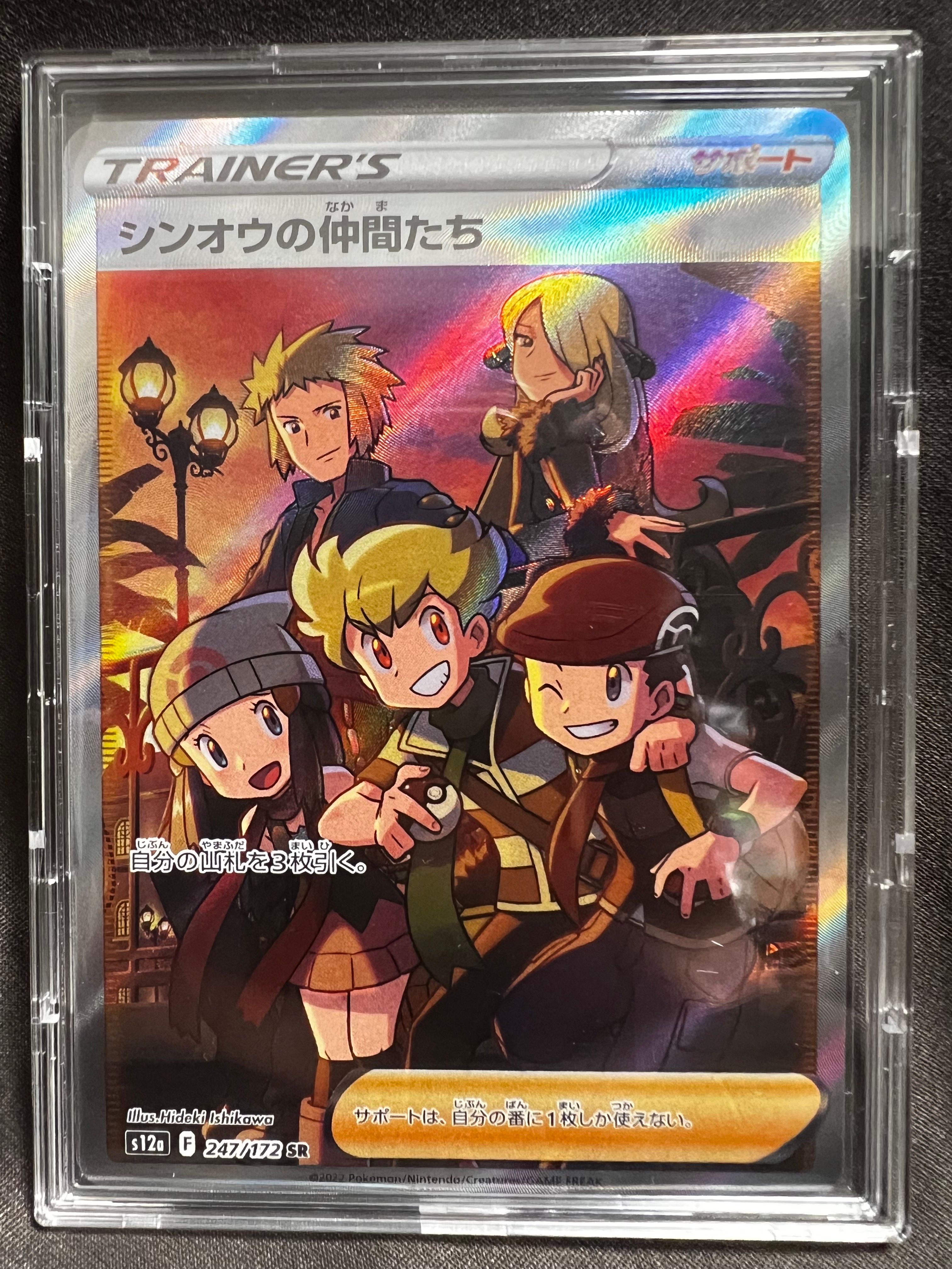 シンオウの仲間たち SR[s12a 247/172](ハイクラスパック「VSTARユニバース」)