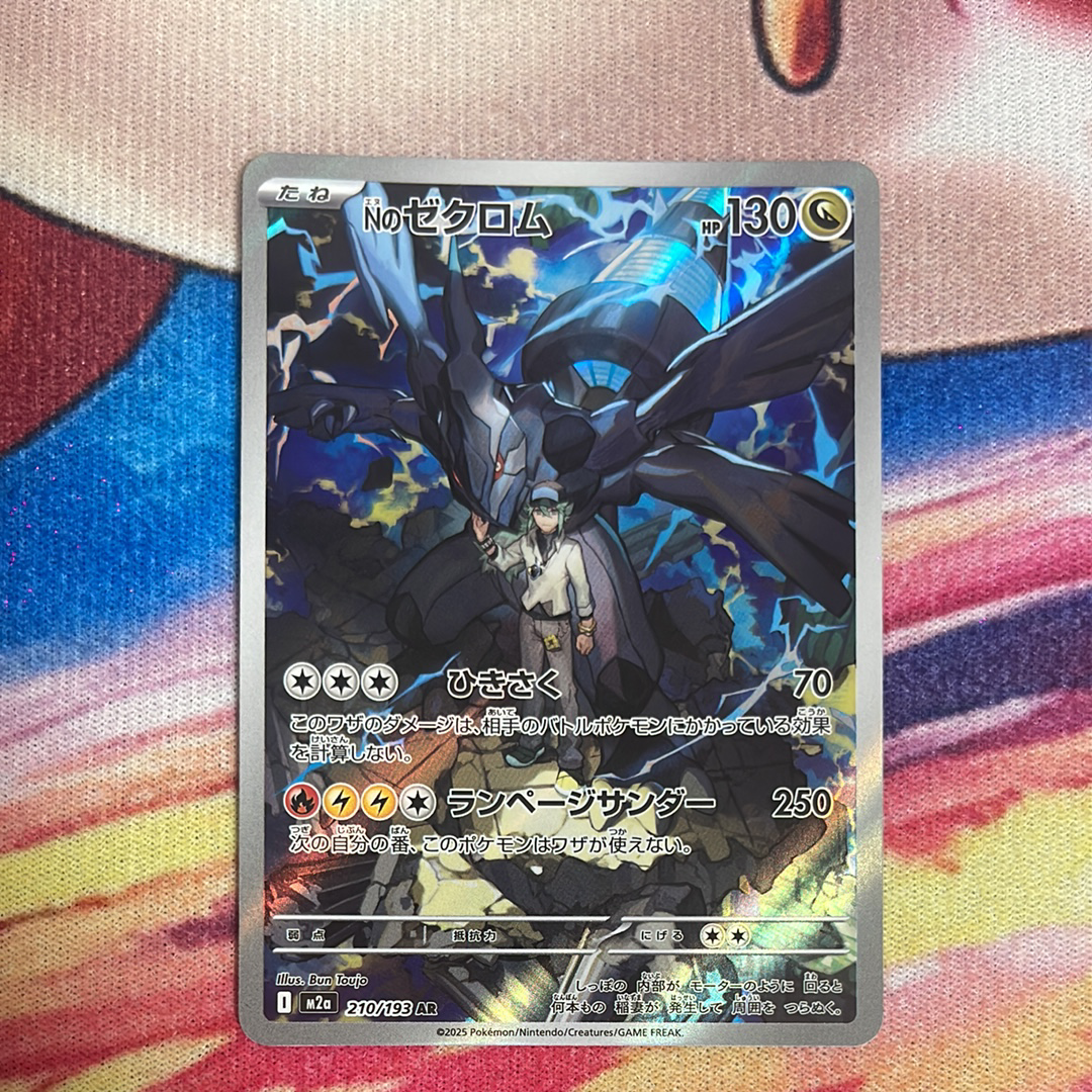 Nのゼクロム AR [M2a 210/193](ハイクラスパック「MEGAドリームex」)