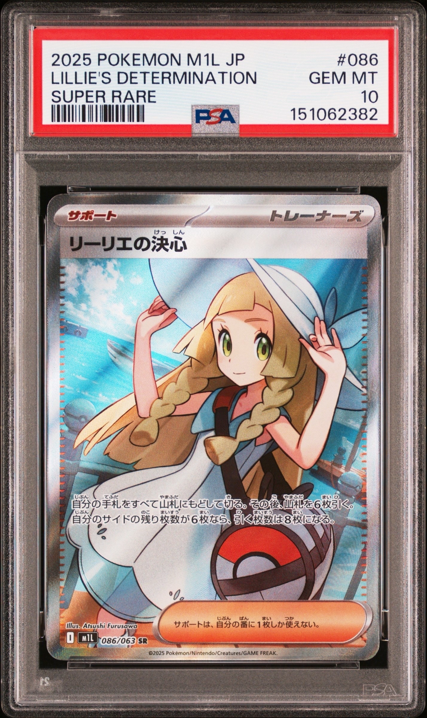 リーリエの決心 SR [M1L 086/063](拡張パック「メガブレイブ」)の新品