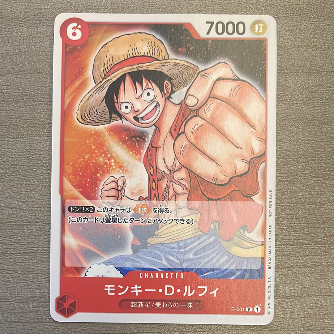 モンキー・D・ルフィ [P-001] (プロモーションパック2022)の新品/中古