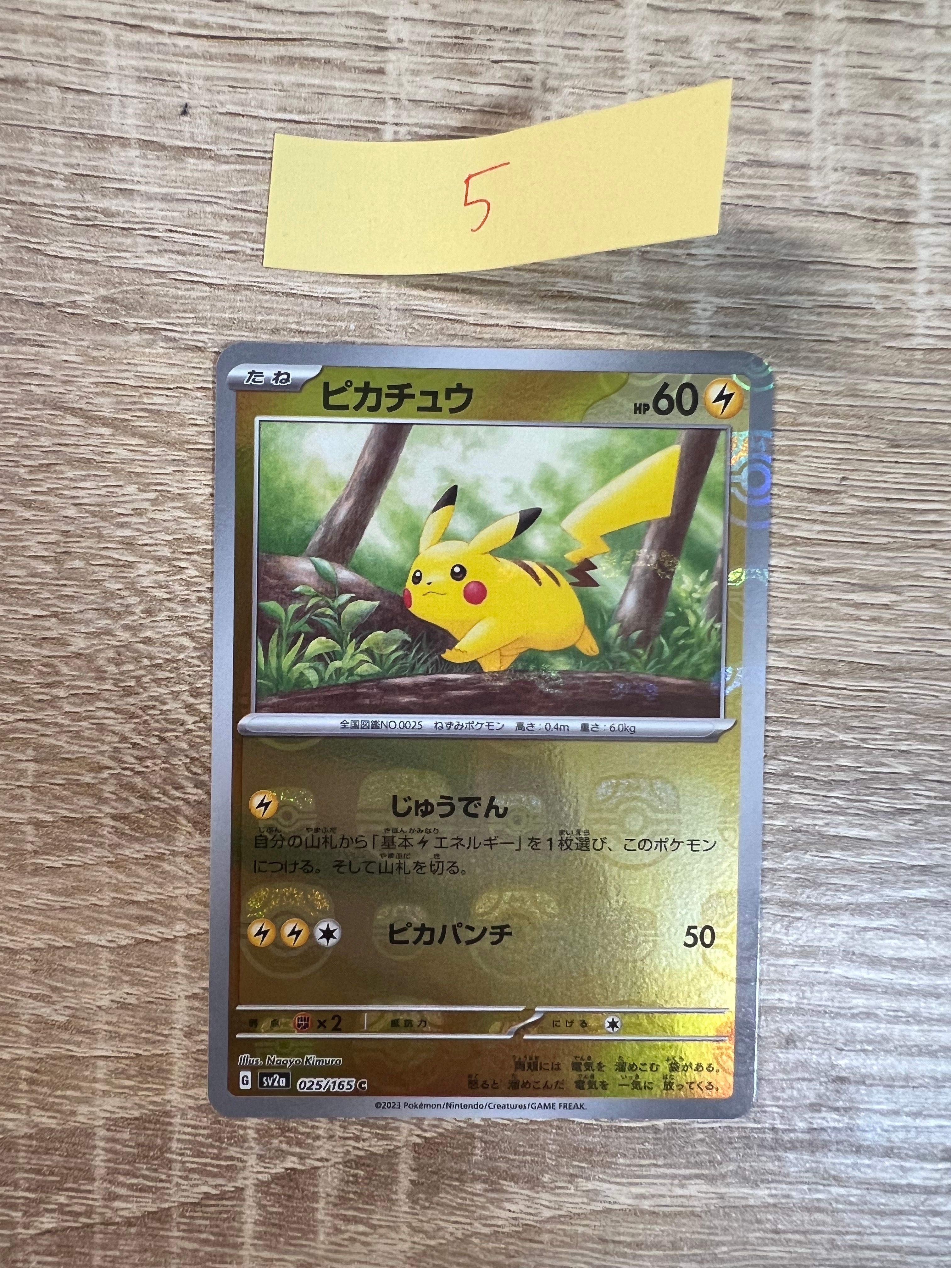 ピカチュウ C: マスターボールミラー (マスボピカチュウ) [SV2a 025/165](強化拡張パック「ポケモンカード151」)