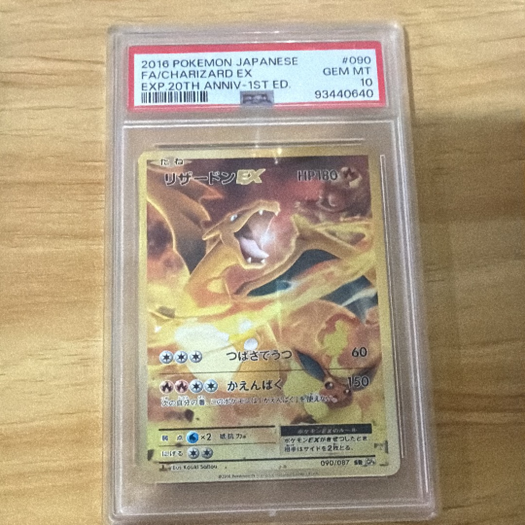 リザードンEX SR :1ED [CP6 090/087](コンセプトパック「ポケットモンスターカードゲーム 拡張パック 20th Anniversary」)