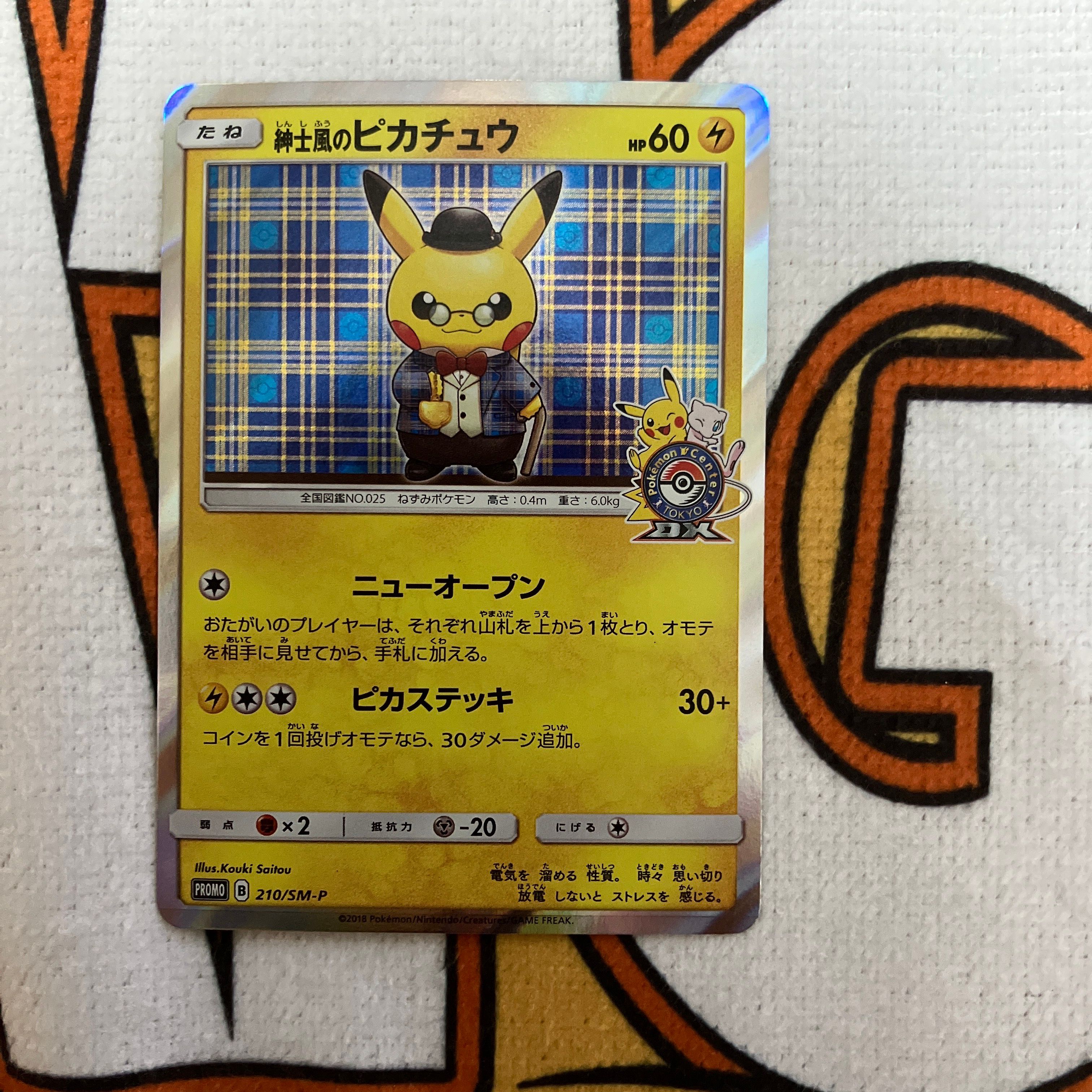 紳士風のピカチュウ: プロモ[SM-P 210](プロモーションカード「SM-P」)