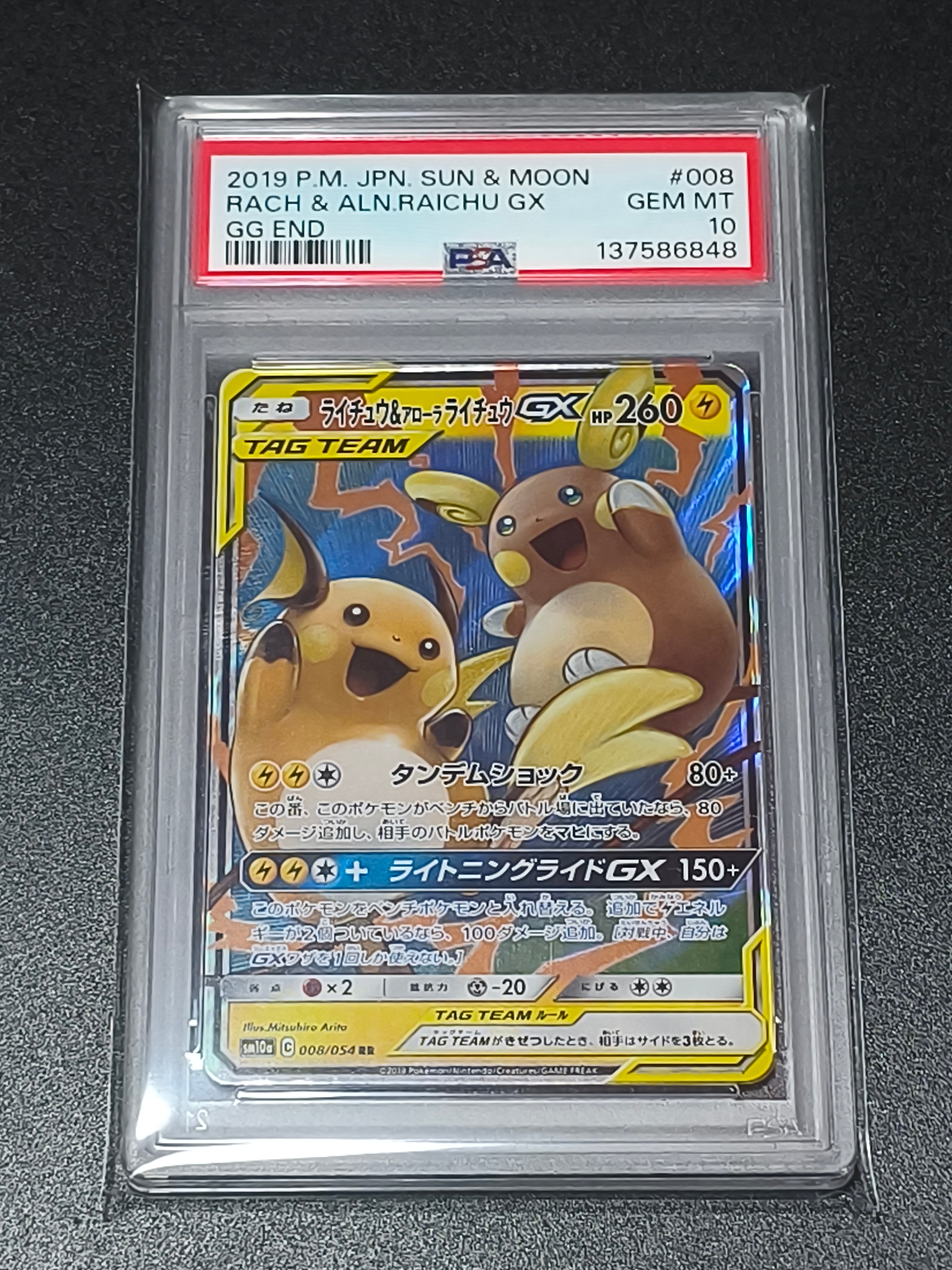 PSA10】ライチュウ&アローラライチュウGX RR [SM10a 008/054](強化拡張