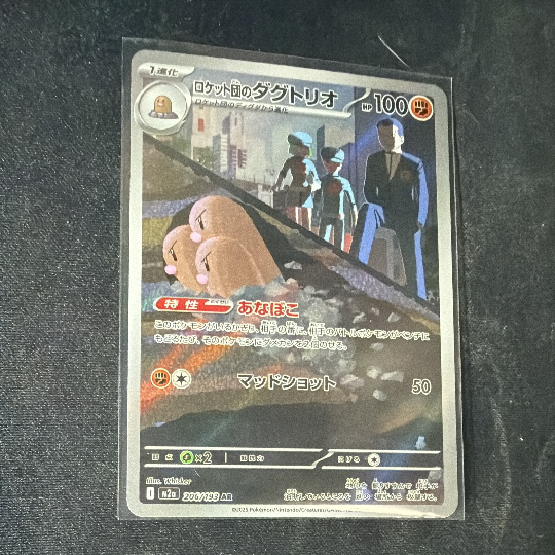 ロケット団のダグトリオ AR [M2a 206/193](ハイクラスパック「MEGAドリームex」)