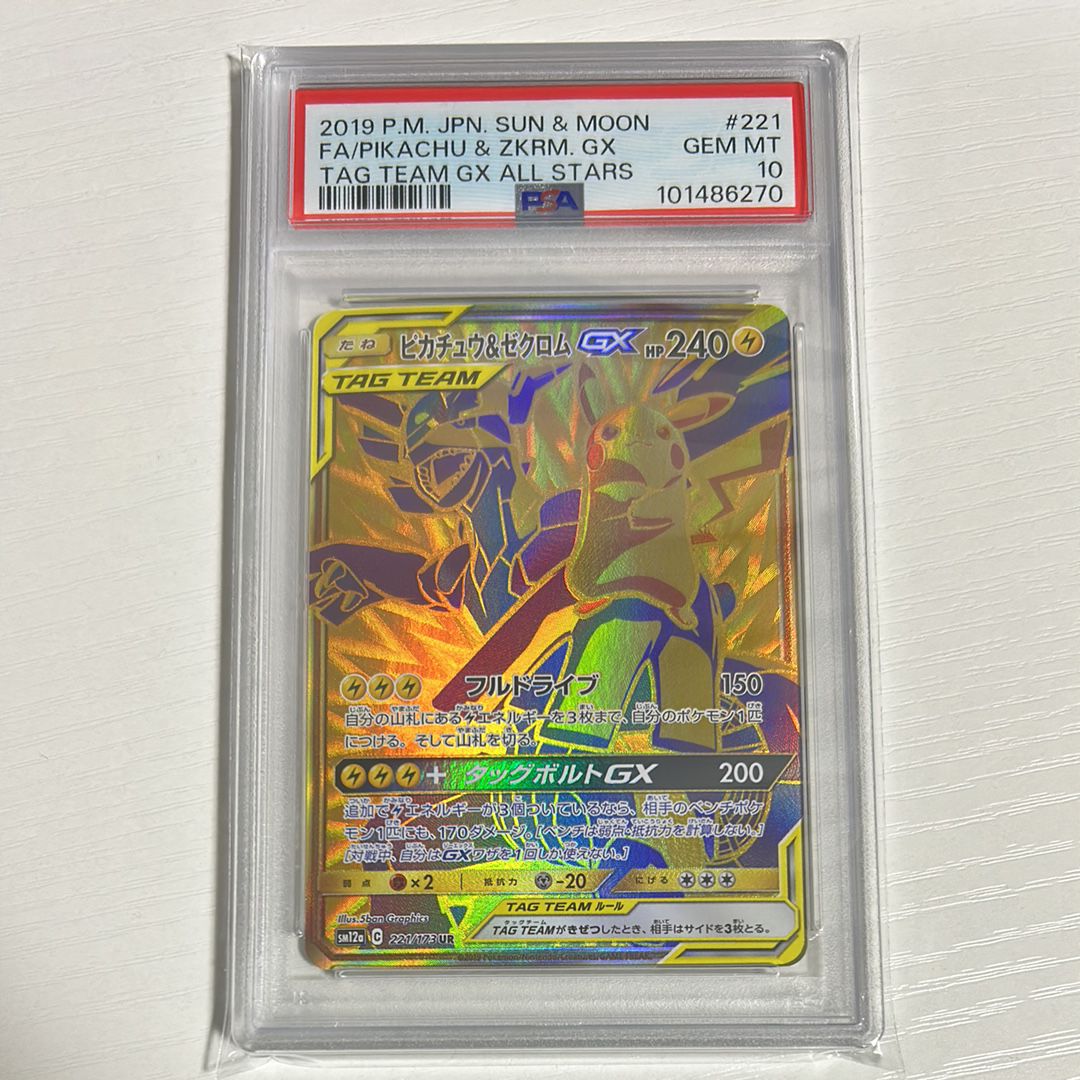 ピカチュウ&ゼクロムGX UR[SM12a 221/173](ハイクラスパック「TAG TEAM GX タッグオールスターズ」)