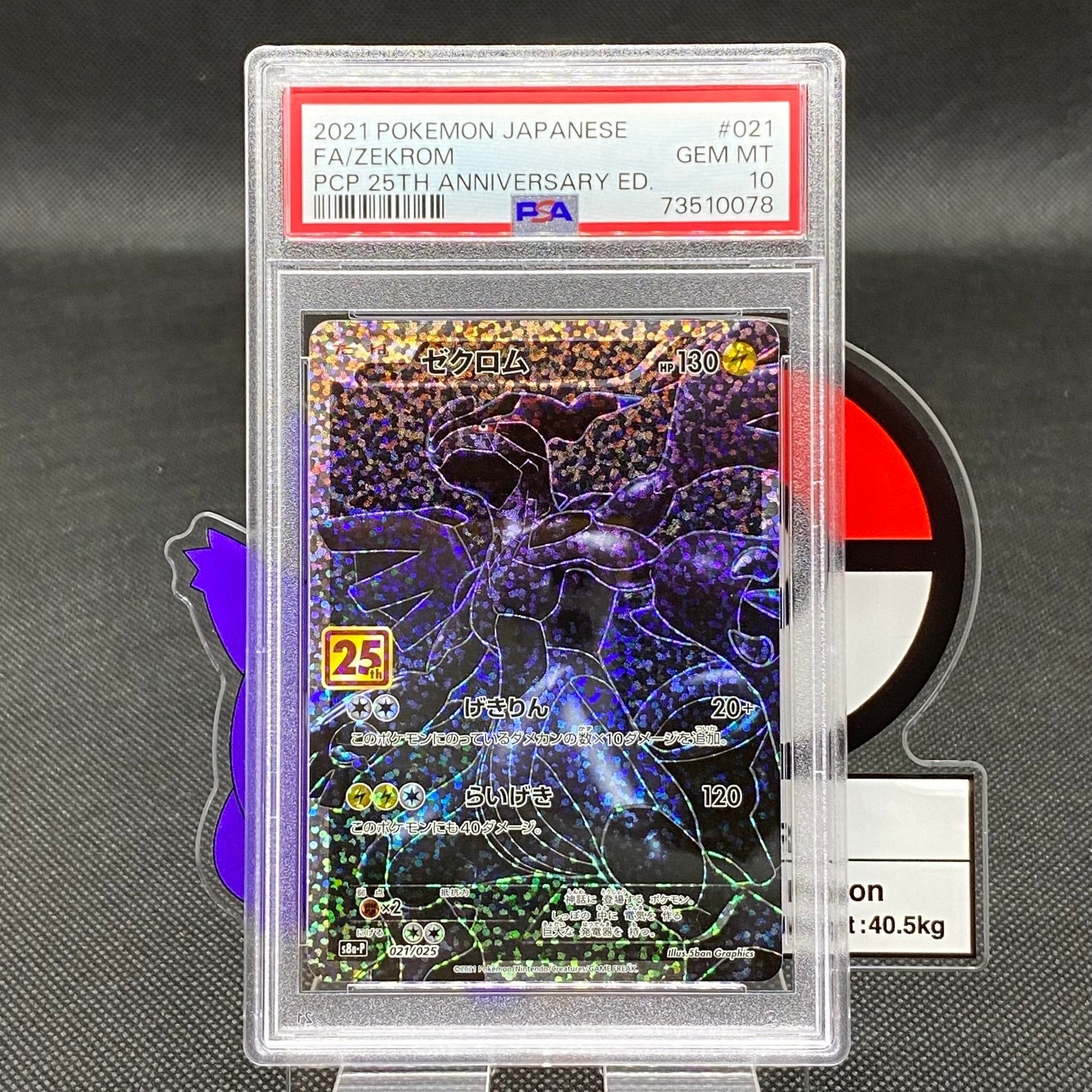 ゼクロム: プロモ[S8a-P 021/025](プロモカードパック 25th ANNIVERSARY edition) 