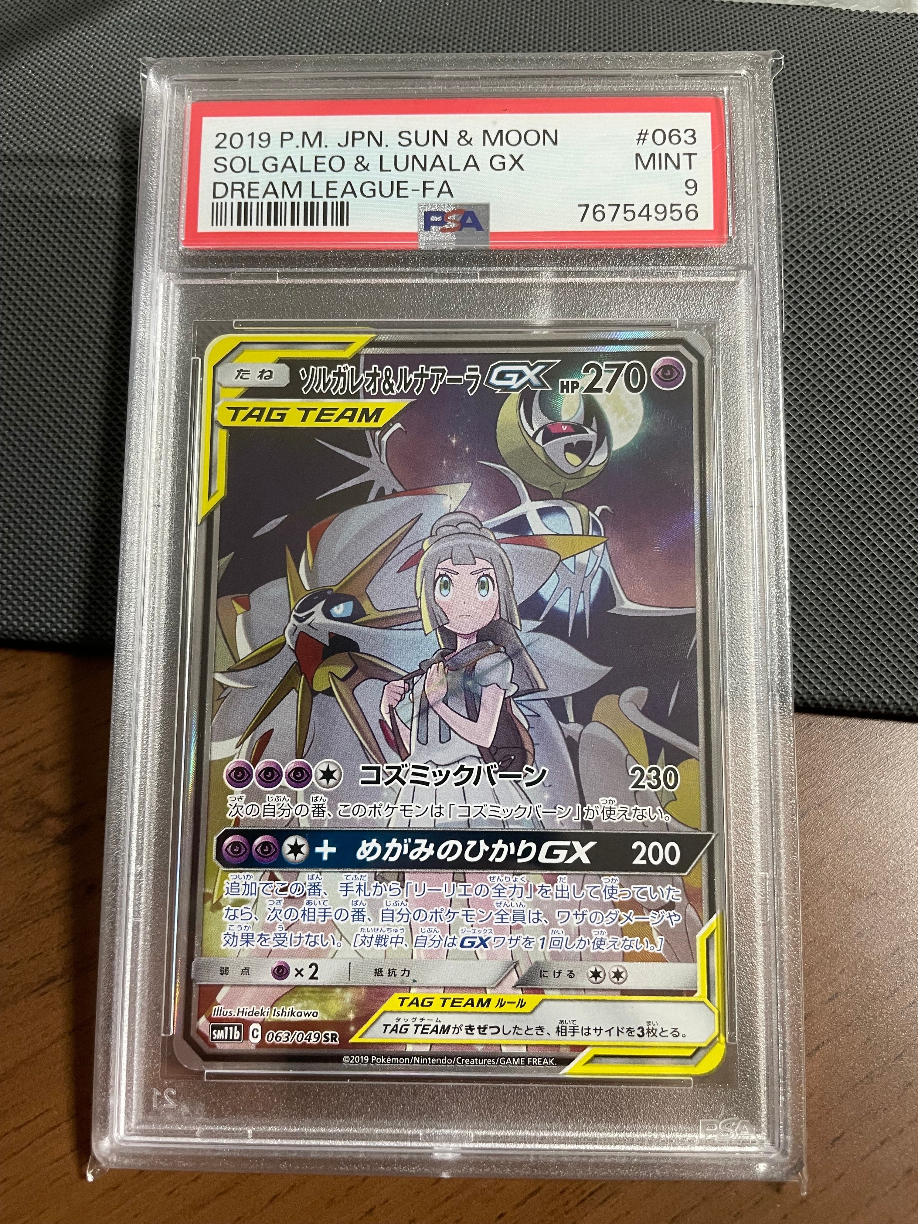 ソルガレオ&ルナアーラGX (リーリエ) SR :SA (ソルルナGX) [SM11b 063/049](強化拡張パック「ドリームリーグ」)