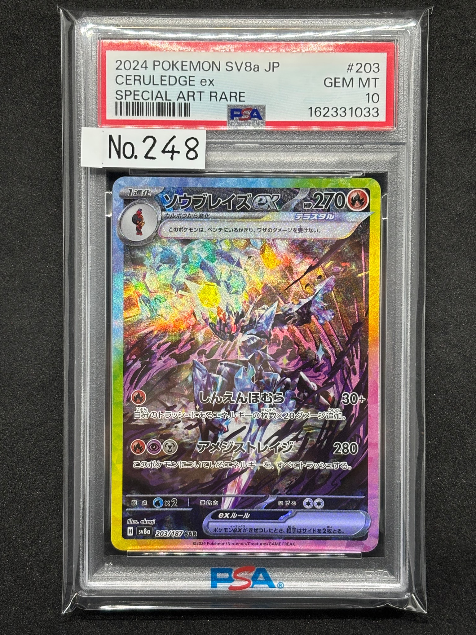 ソウブレイズex SAR [SV8a 203/187](ハイクラスパック「テラスタル