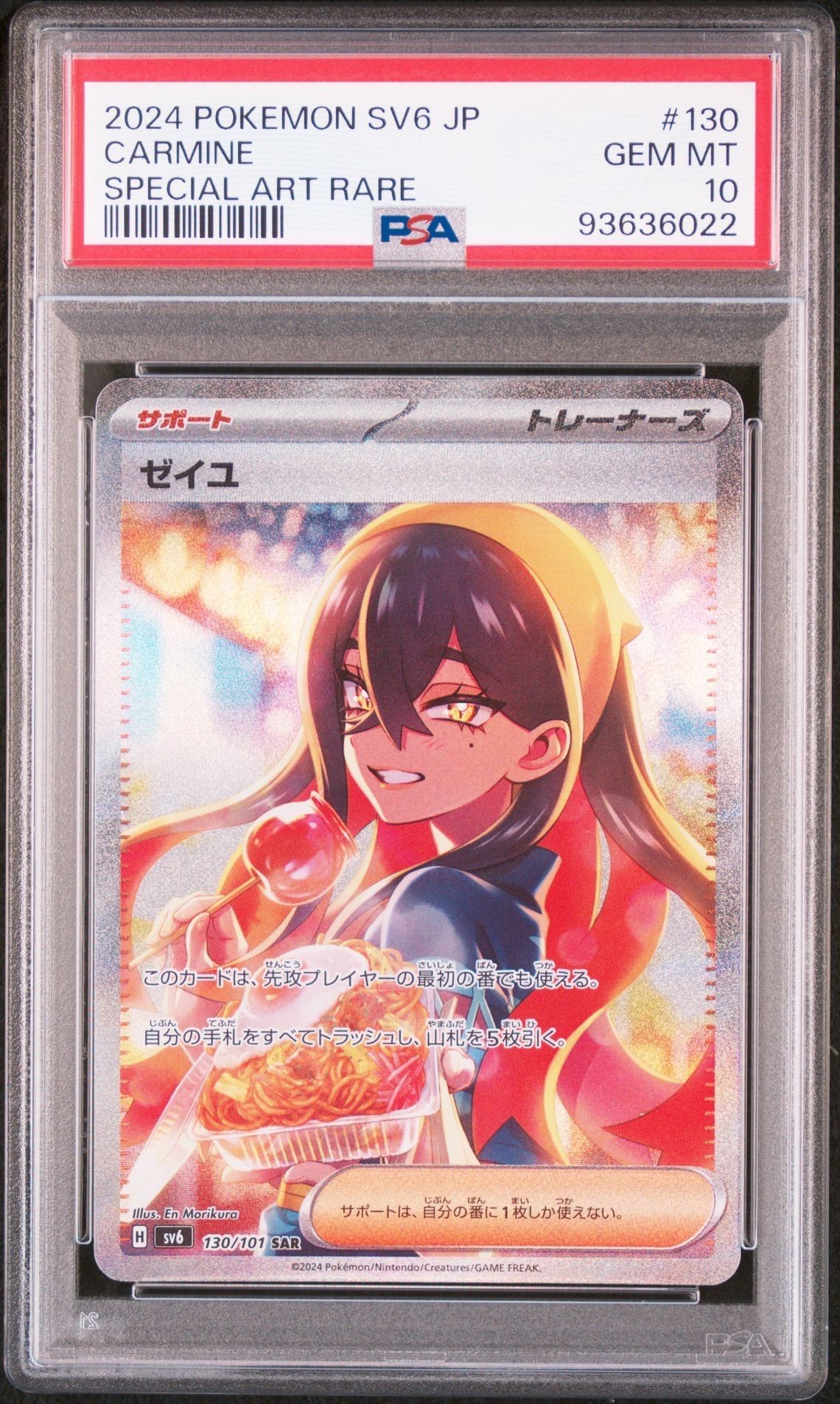 ゼイユ SAR [SV6 130/101](拡張パック「変幻の仮面」)