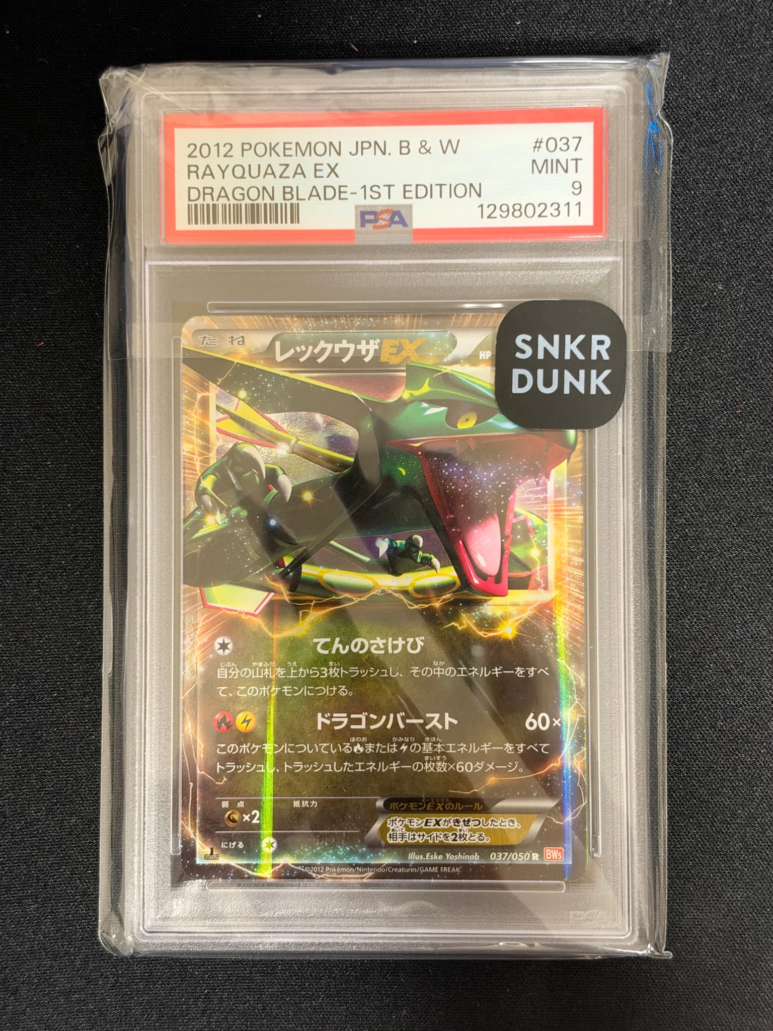 レックウザEX R :1ED [BW5 037/050](拡張パック「リューノブレード