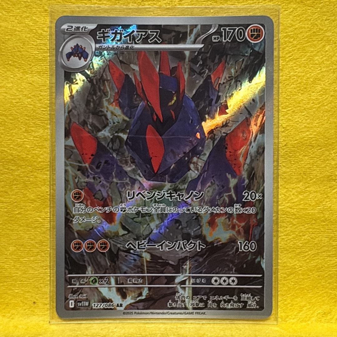 A（きれいな状態）】ギガイアス AR [SV11W 127/086](拡張パック