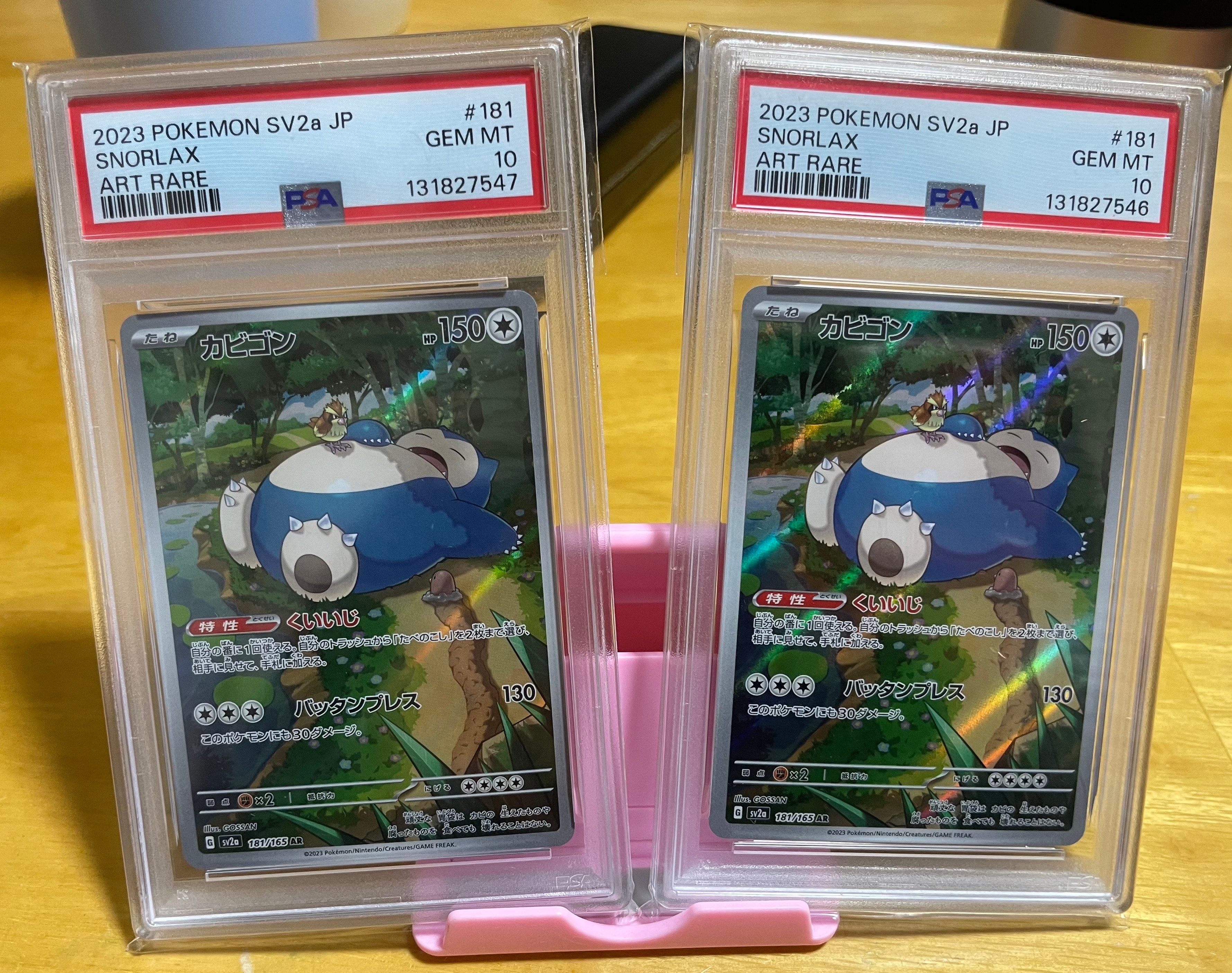 カビゴン AR[SV2a 181/165](強化拡張パック「ポケモンカード151」)