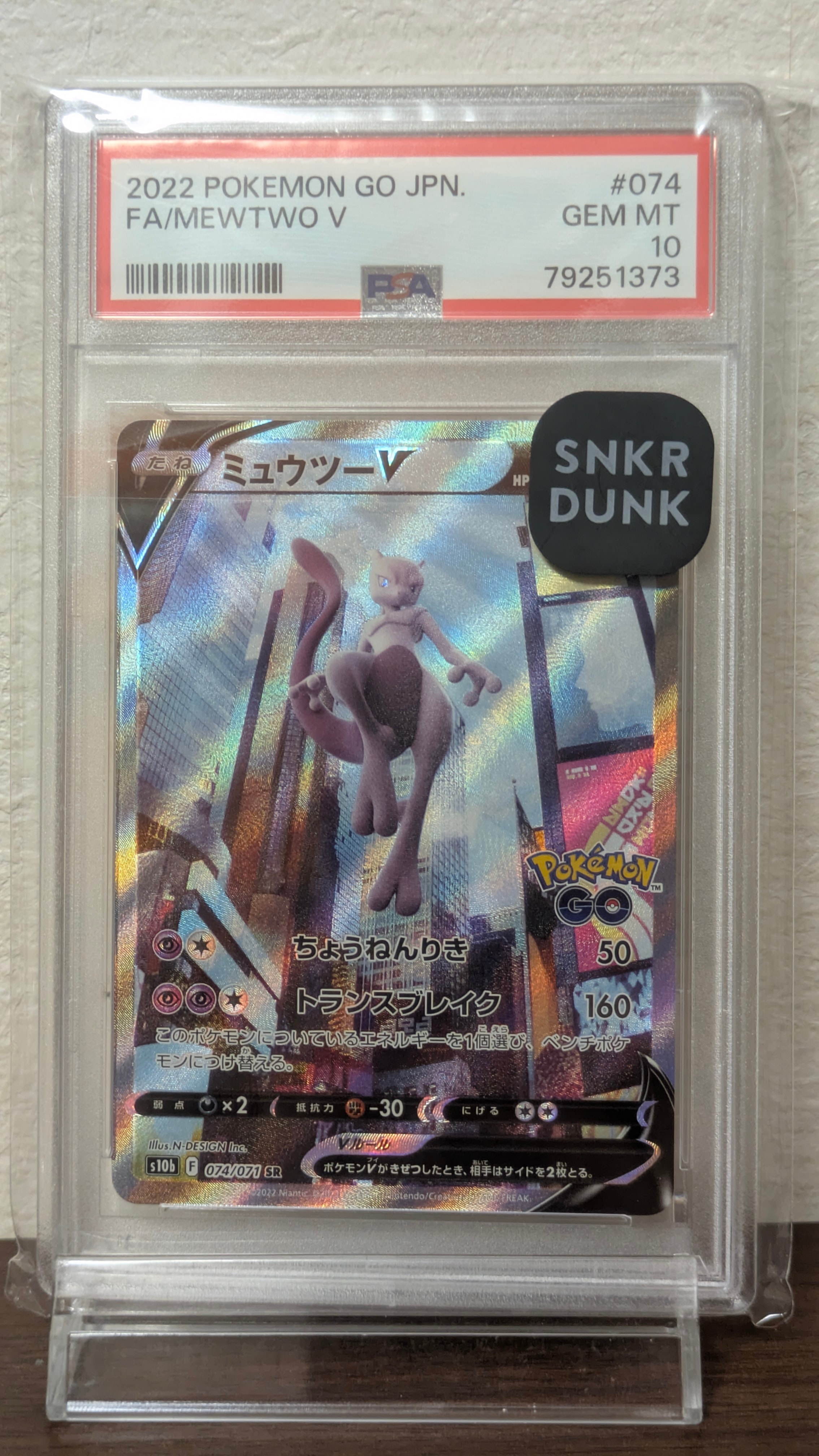 ミュウツーV SR: SA[S10b 074/071](強化拡張パック「Pokemon GO」)